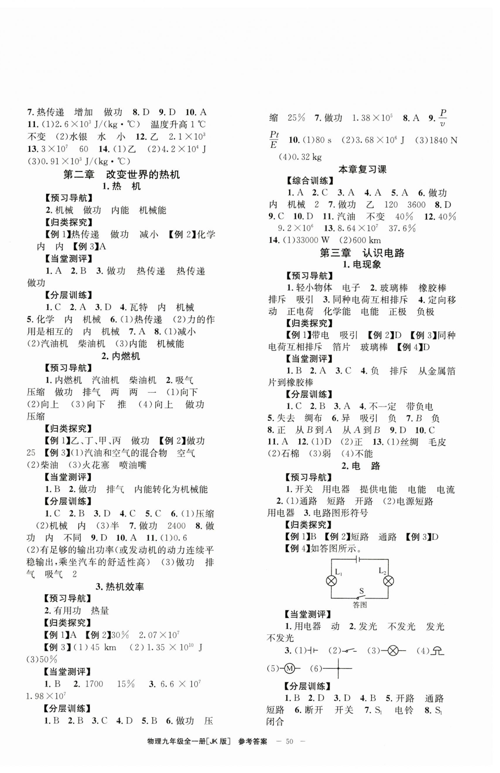 2023年全效學習學業(yè)評價方案九年級物理全一冊教科版 第2頁