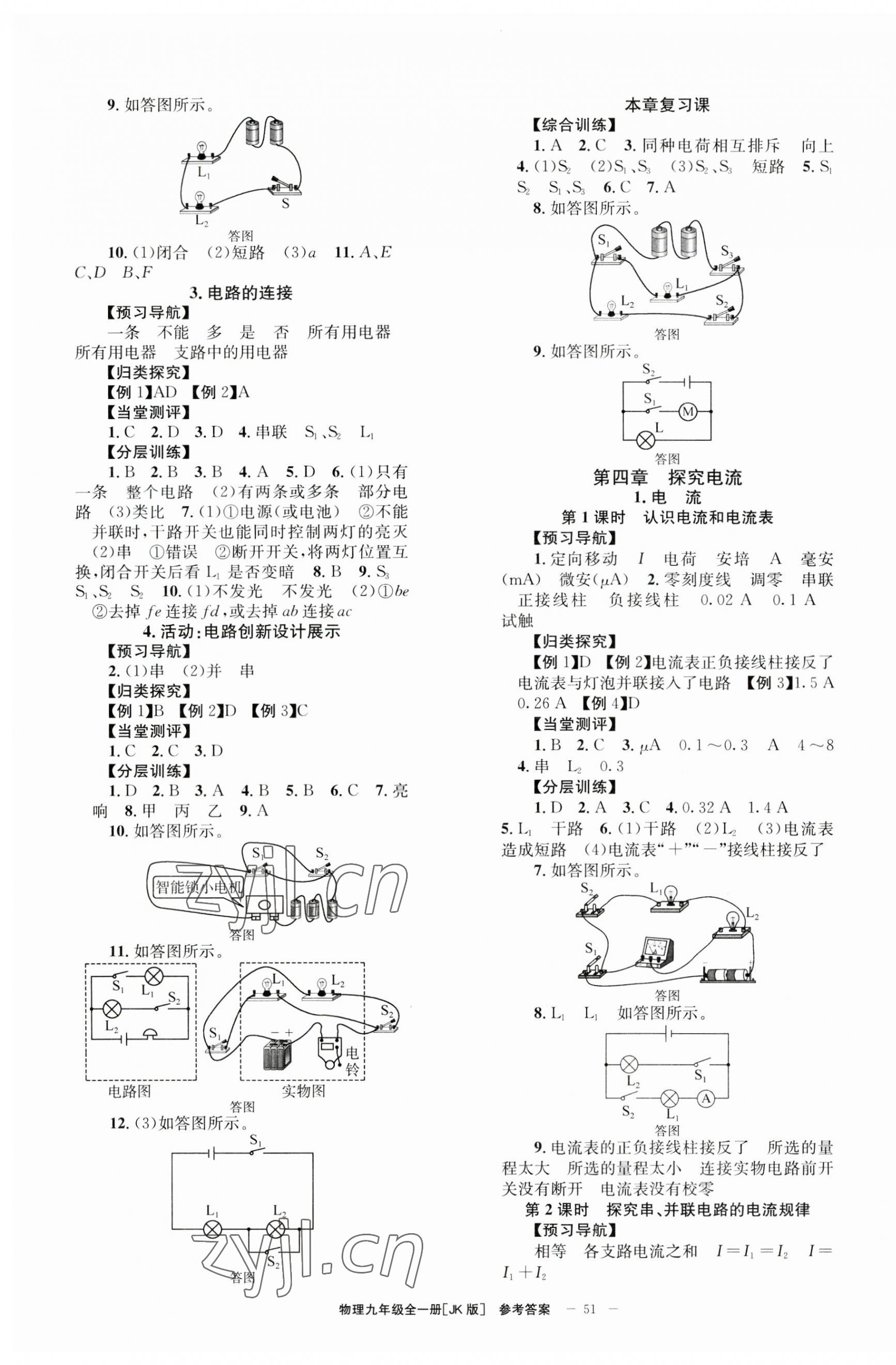 2023年全效學(xué)習(xí)學(xué)業(yè)評價方案九年級物理全一冊教科版 第3頁