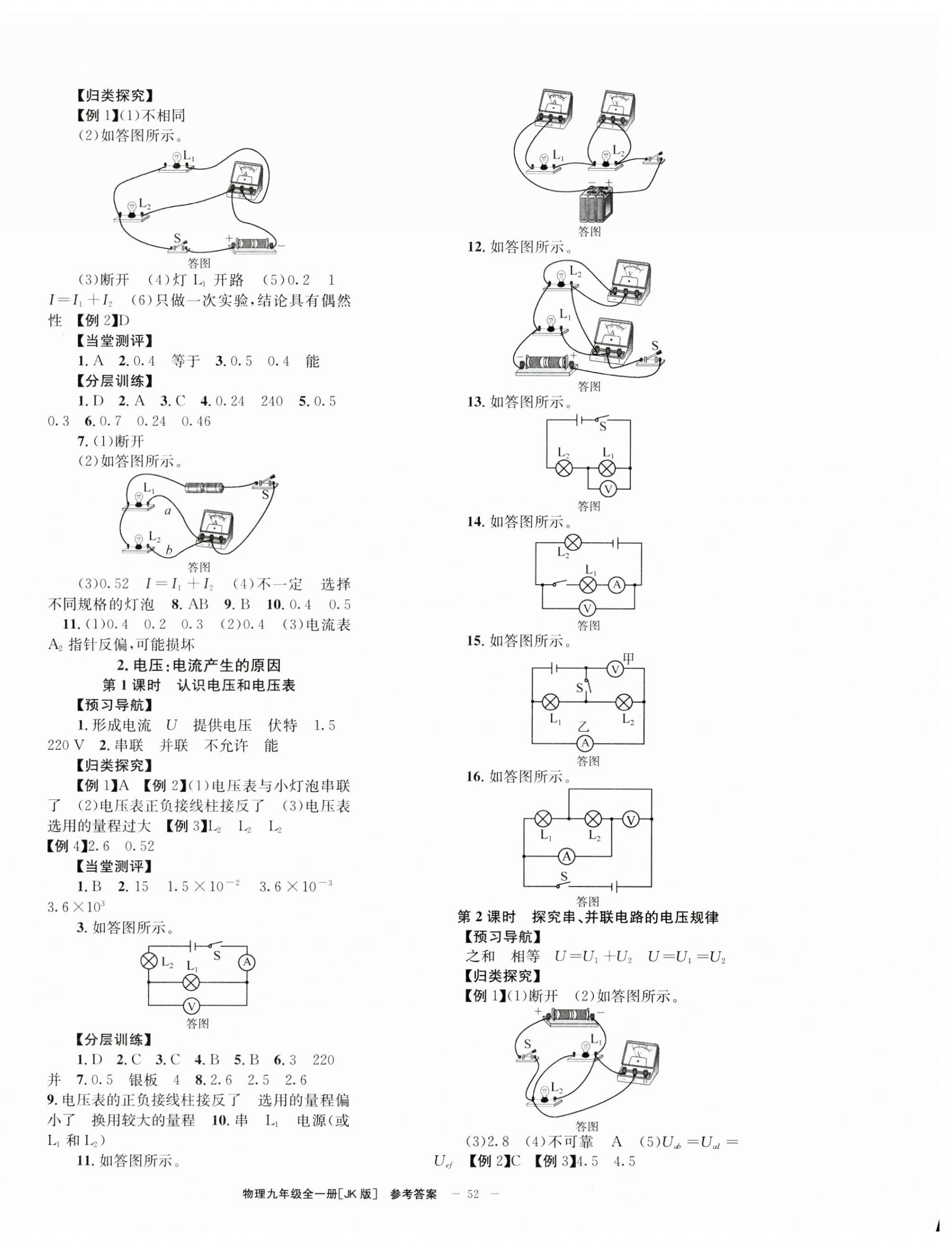 2023年全效學習學業(yè)評價方案九年級物理全一冊教科版 第4頁