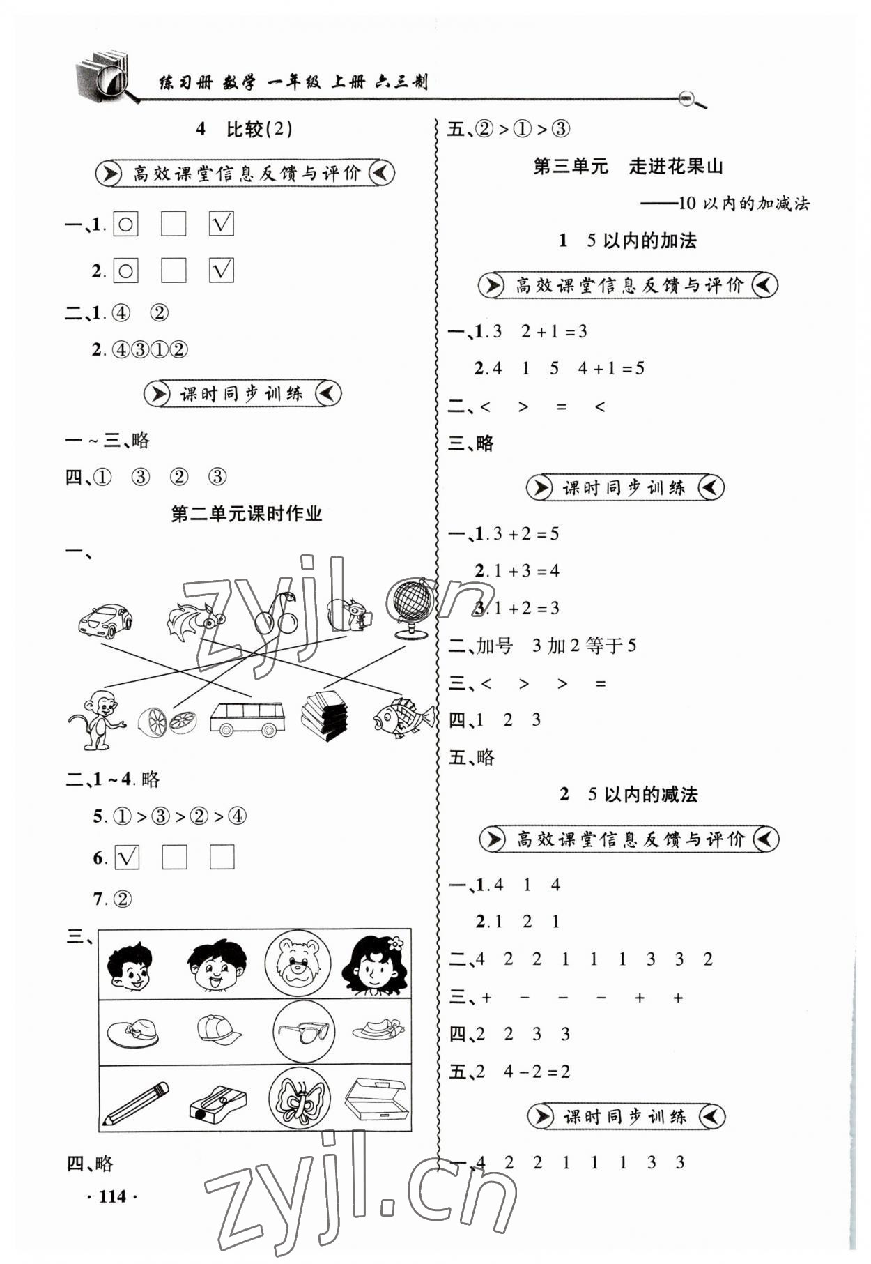 2023年練習冊山東畫報出版社一年級數(shù)學上冊青島版 第4頁