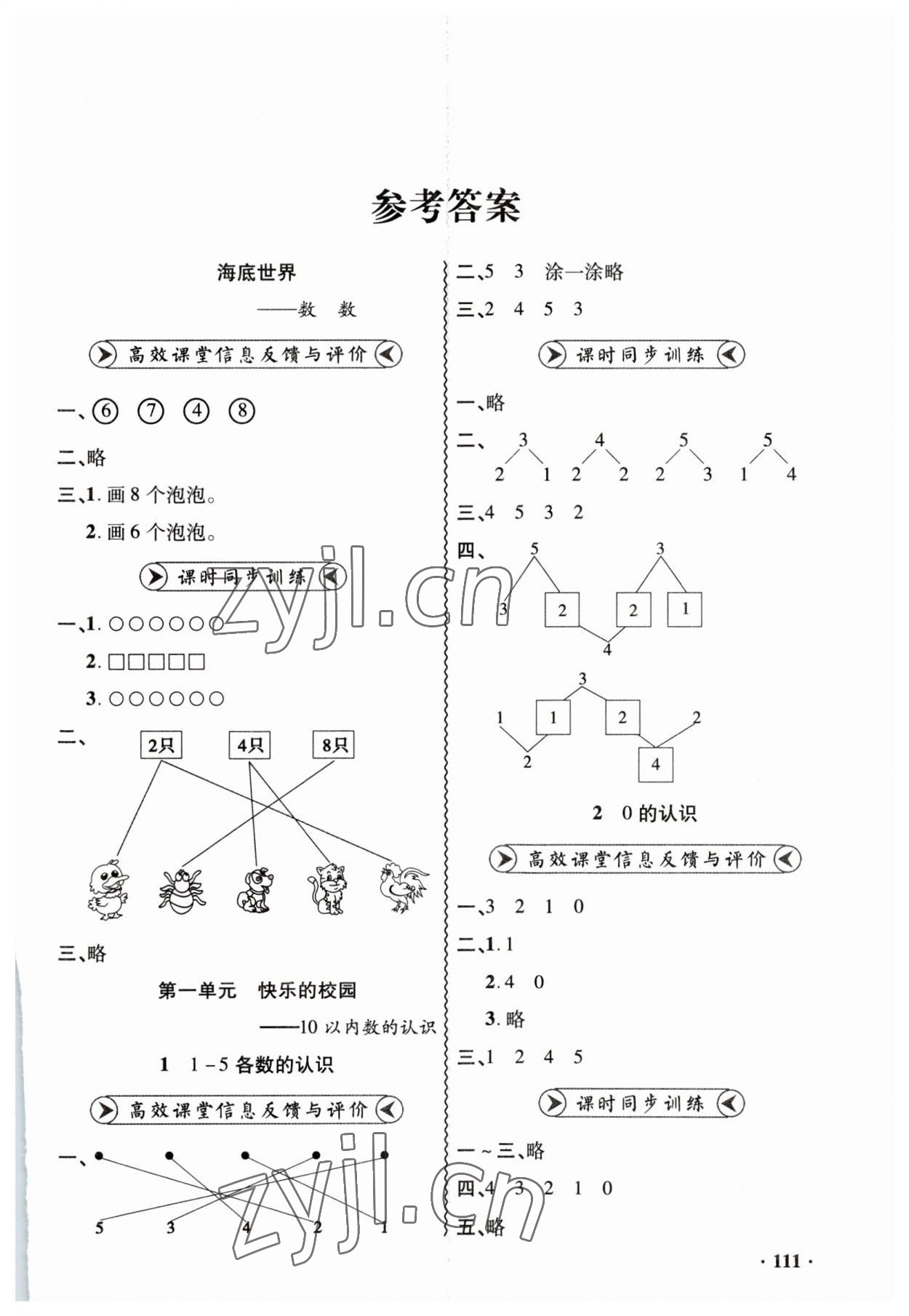 2023年練習(xí)冊(cè)山東畫報(bào)出版社一年級(jí)數(shù)學(xué)上冊(cè)青島版 第1頁