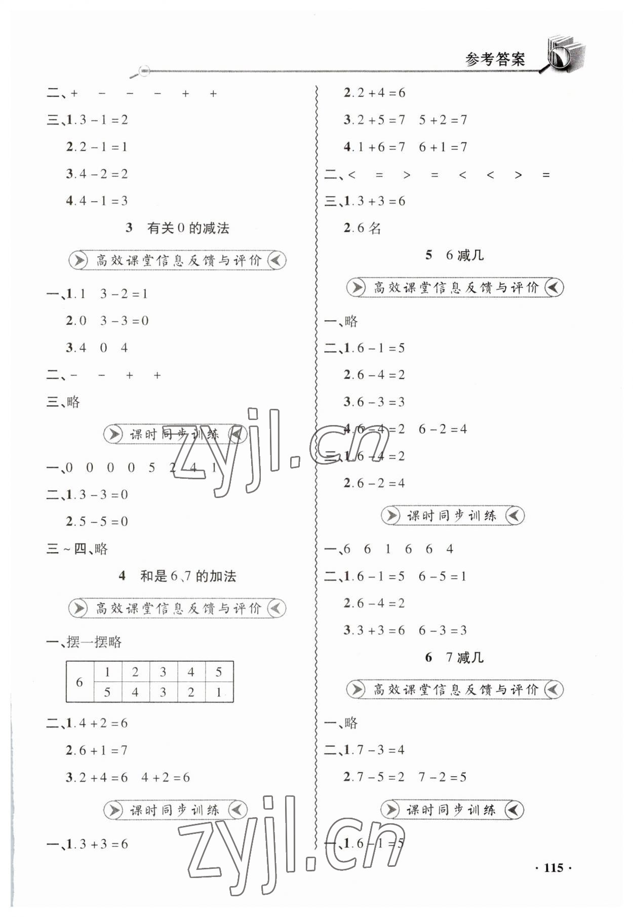 2023年練習(xí)冊(cè)山東畫報(bào)出版社一年級(jí)數(shù)學(xué)上冊(cè)青島版 第5頁