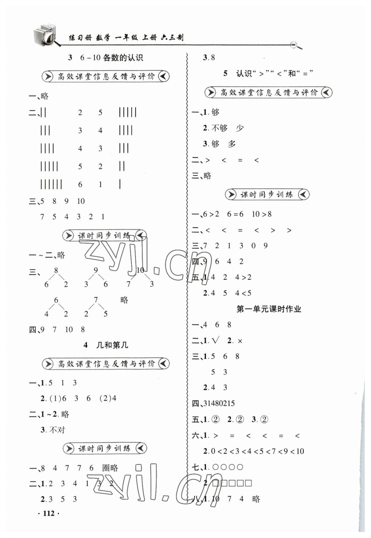 2023年練習(xí)冊(cè)山東畫報(bào)出版社一年級(jí)數(shù)學(xué)上冊(cè)青島版 第2頁