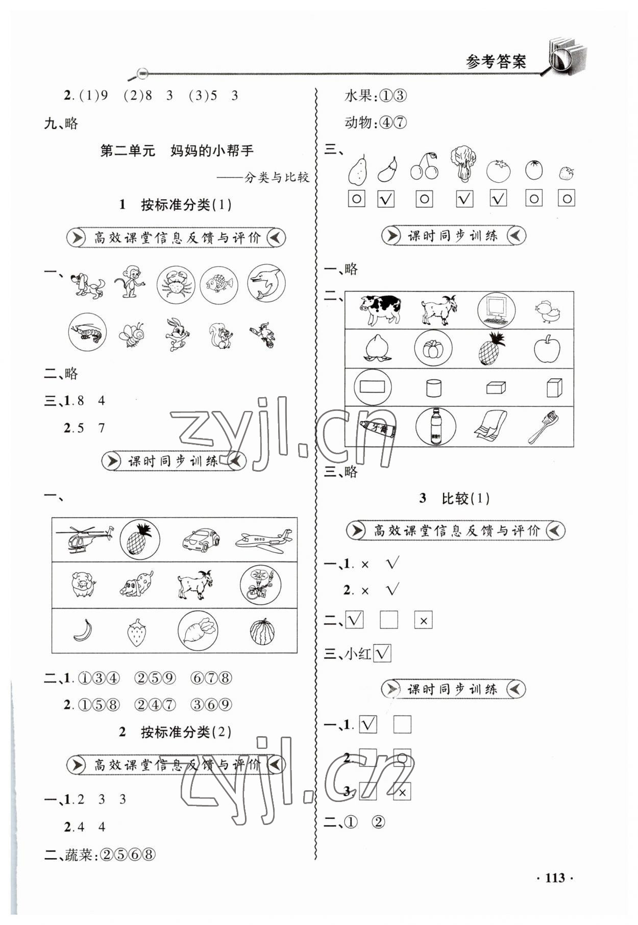 2023年練習(xí)冊(cè)山東畫(huà)報(bào)出版社一年級(jí)數(shù)學(xué)上冊(cè)青島版 第3頁(yè)