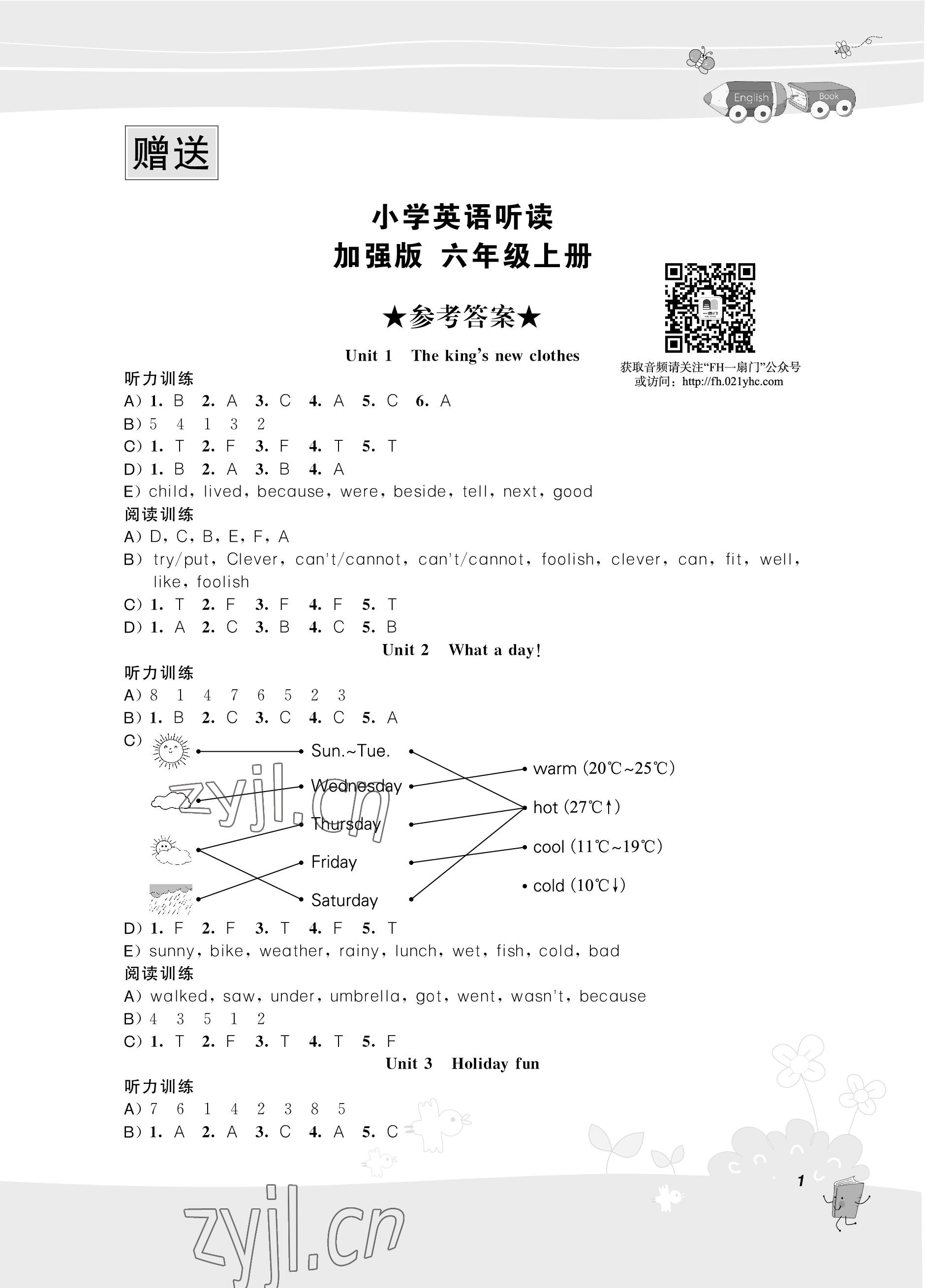 2023年听读教室小学英语听读六年级上册译林版加强版 参考答案第1页