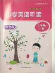 2023年聽讀教室小學英語聽讀五年級上冊譯林版加強版