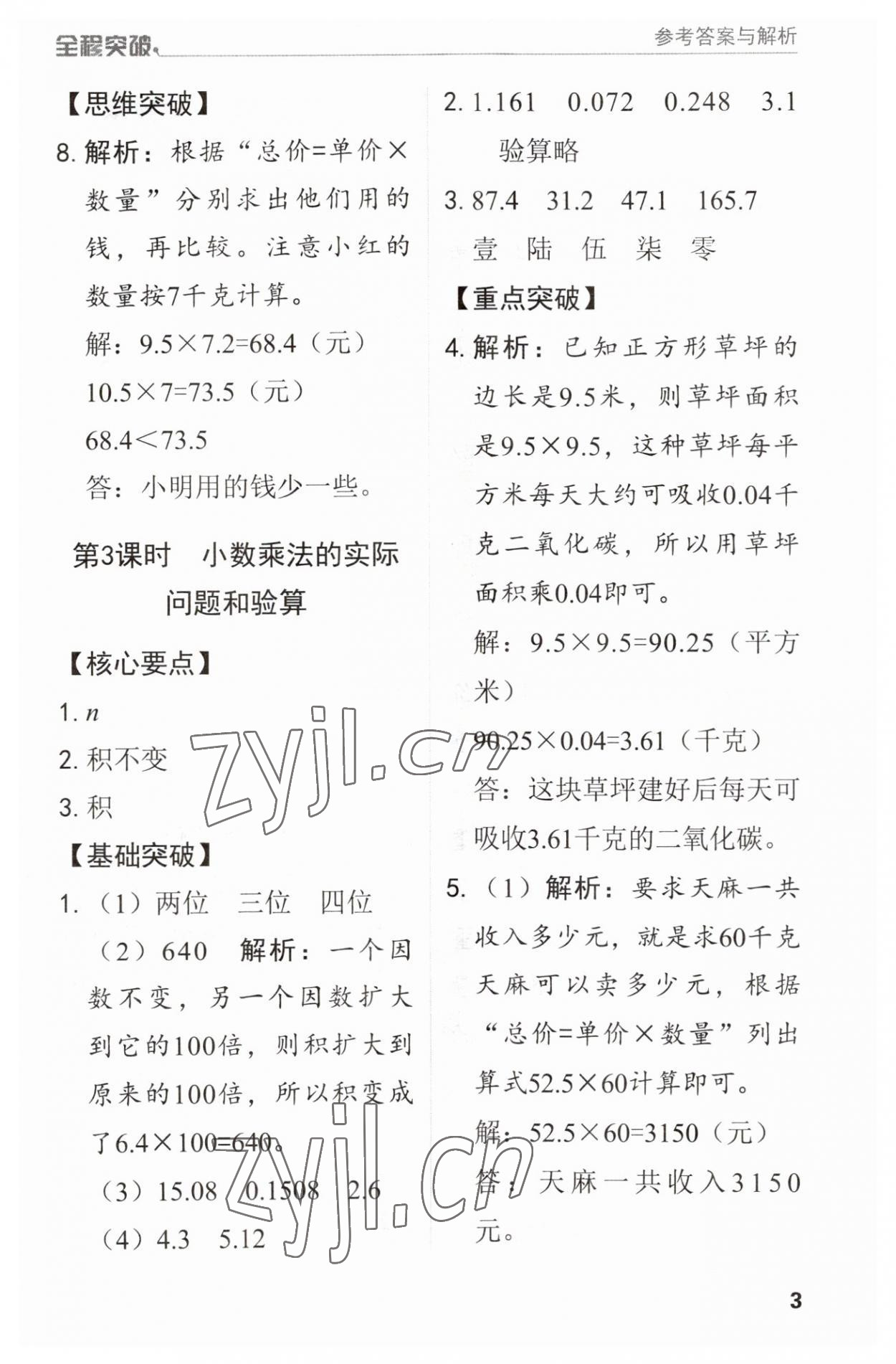 2023年全程突破五年級數(shù)學(xué)上冊人教版 第3頁