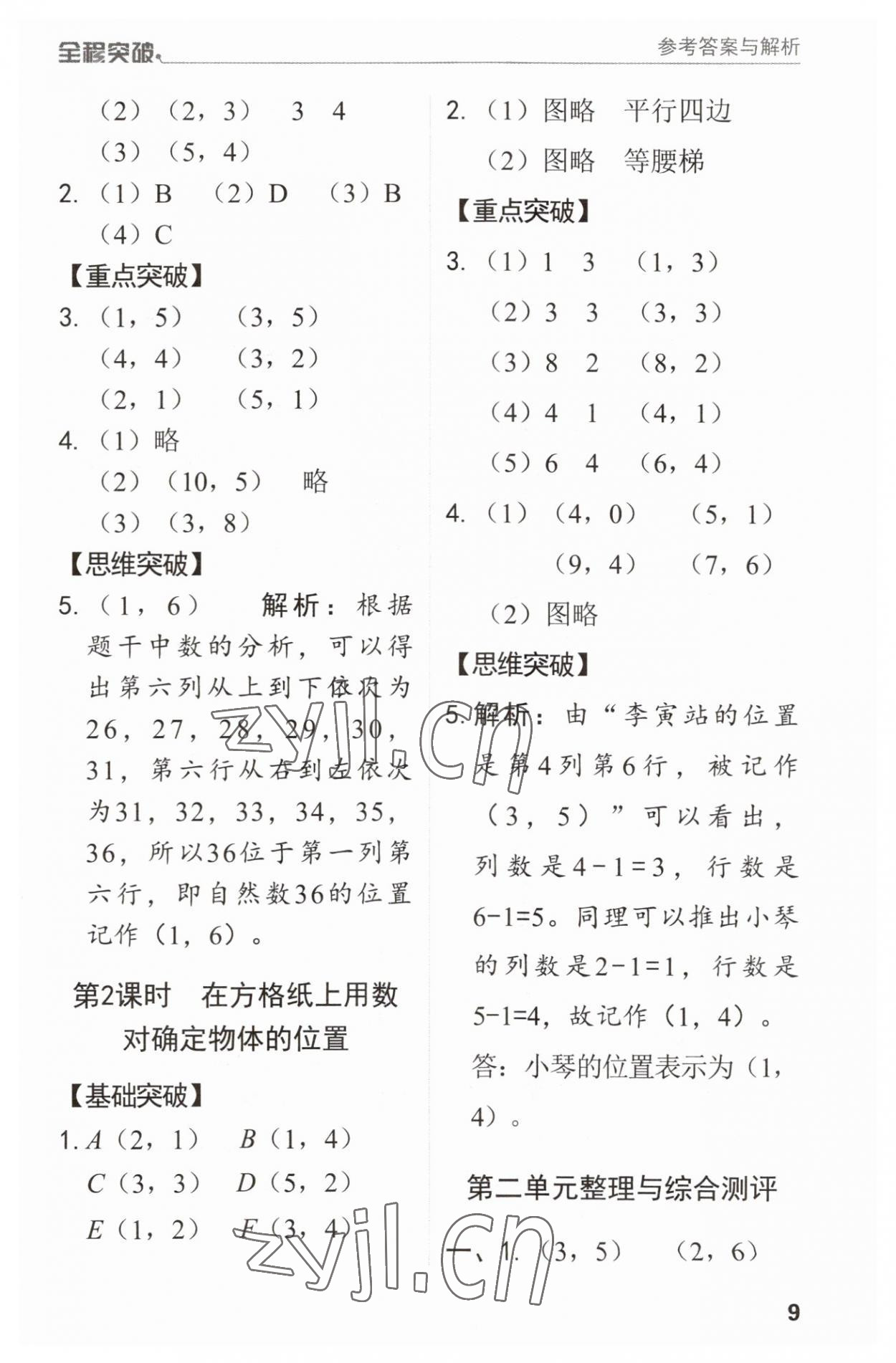 2023年全程突破五年級數(shù)學上冊人教版 第9頁