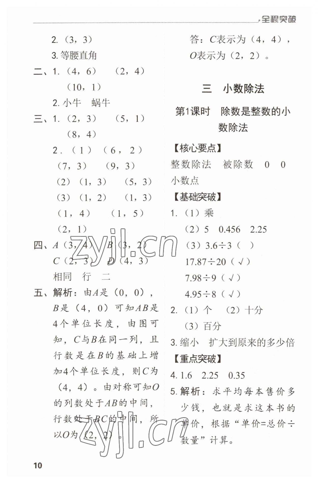 2023年全程突破五年級數(shù)學上冊人教版 第10頁