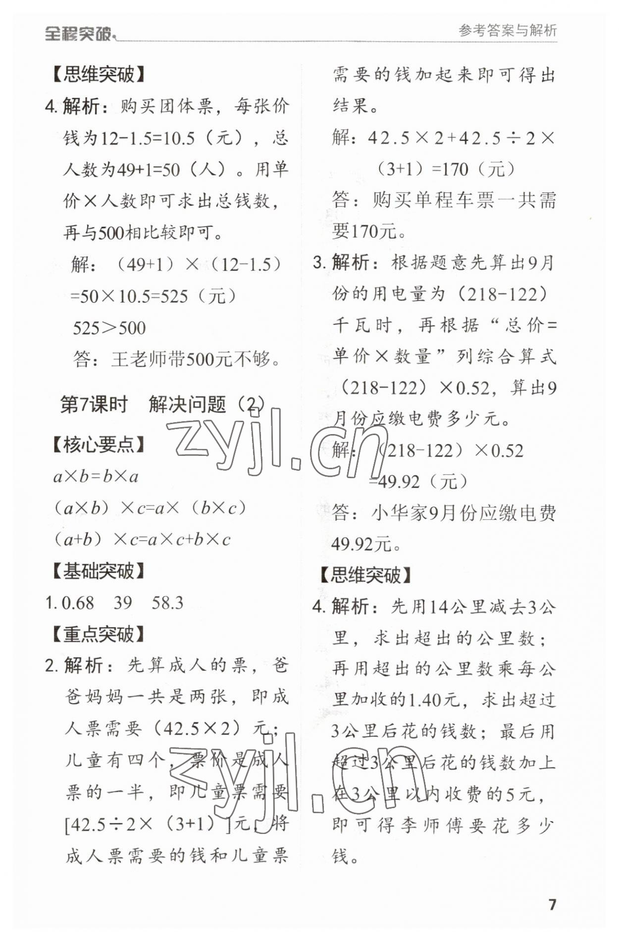 2023年全程突破五年級數(shù)學(xué)上冊人教版 第7頁