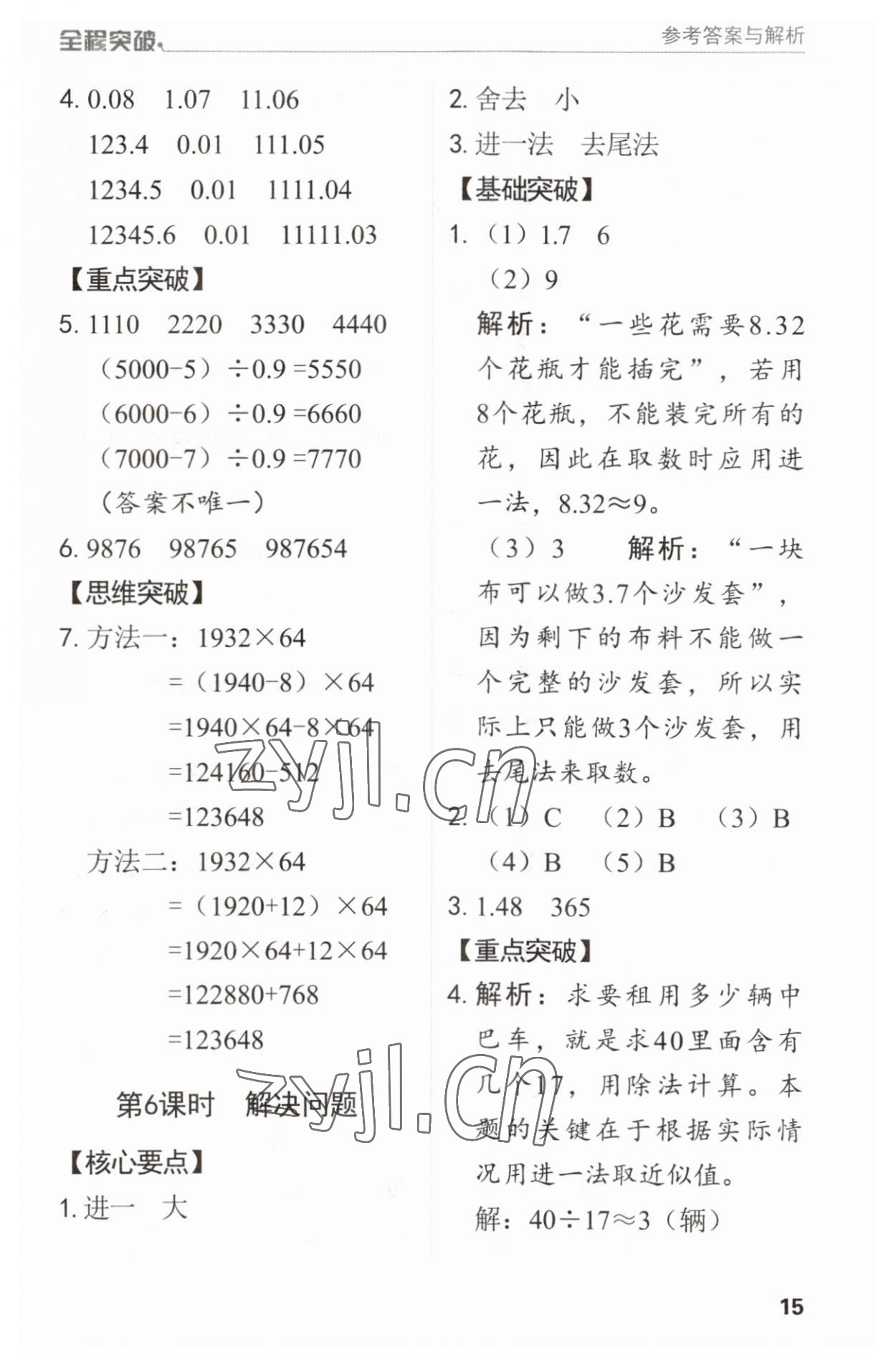 2023年全程突破五年級(jí)數(shù)學(xué)上冊(cè)人教版 第15頁(yè)