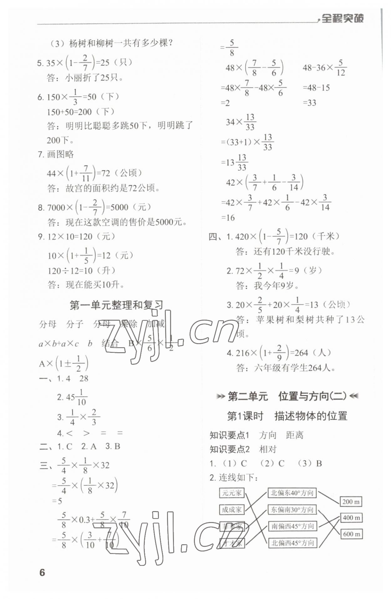 2023年全程突破六年级数学上册人教版 第6页