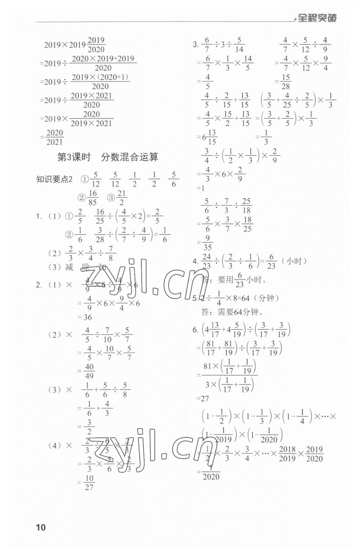 2023年全程突破六年级数学上册人教版 第10页