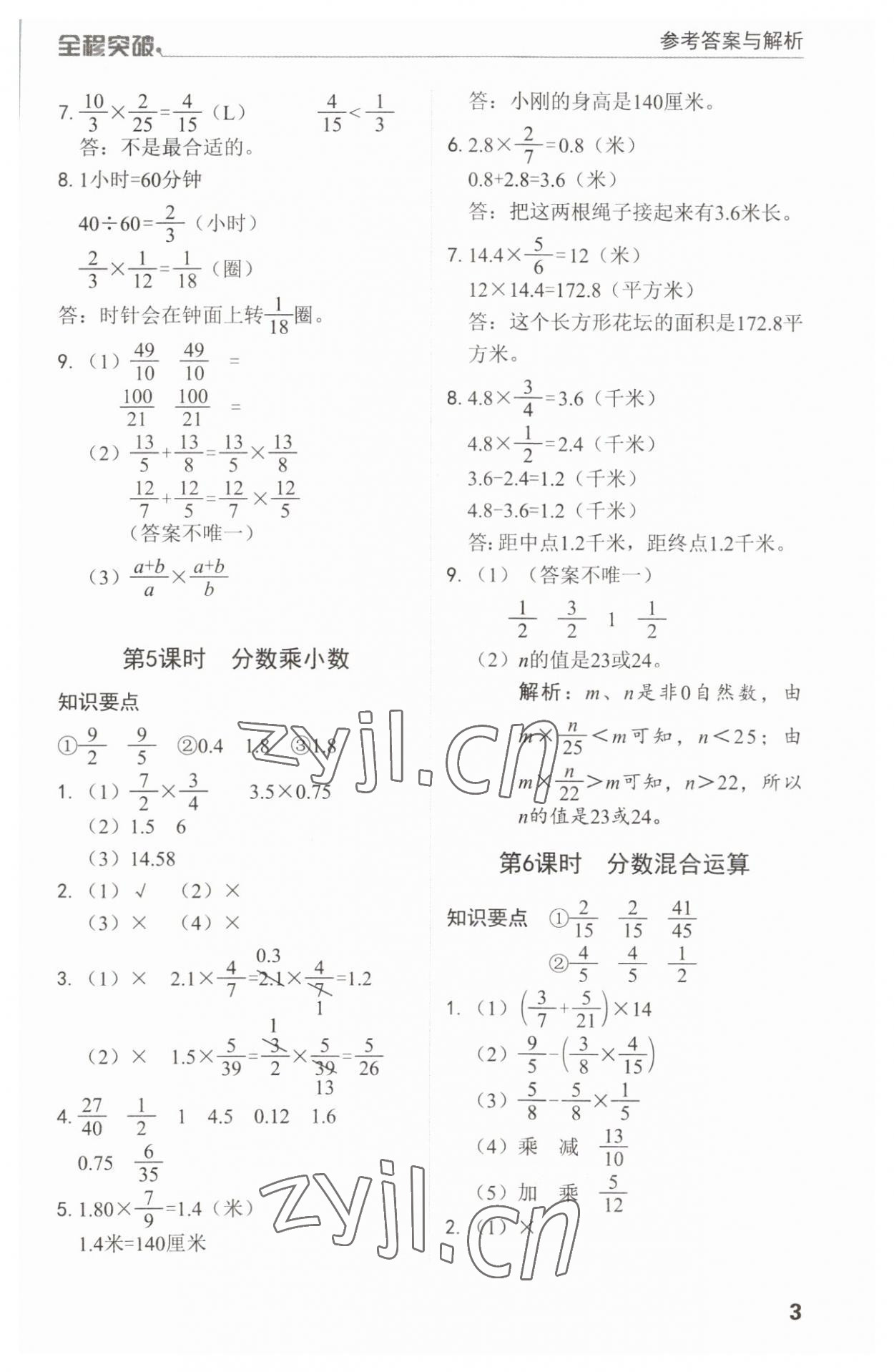 2023年全程突破六年級數(shù)學(xué)上冊人教版 第3頁