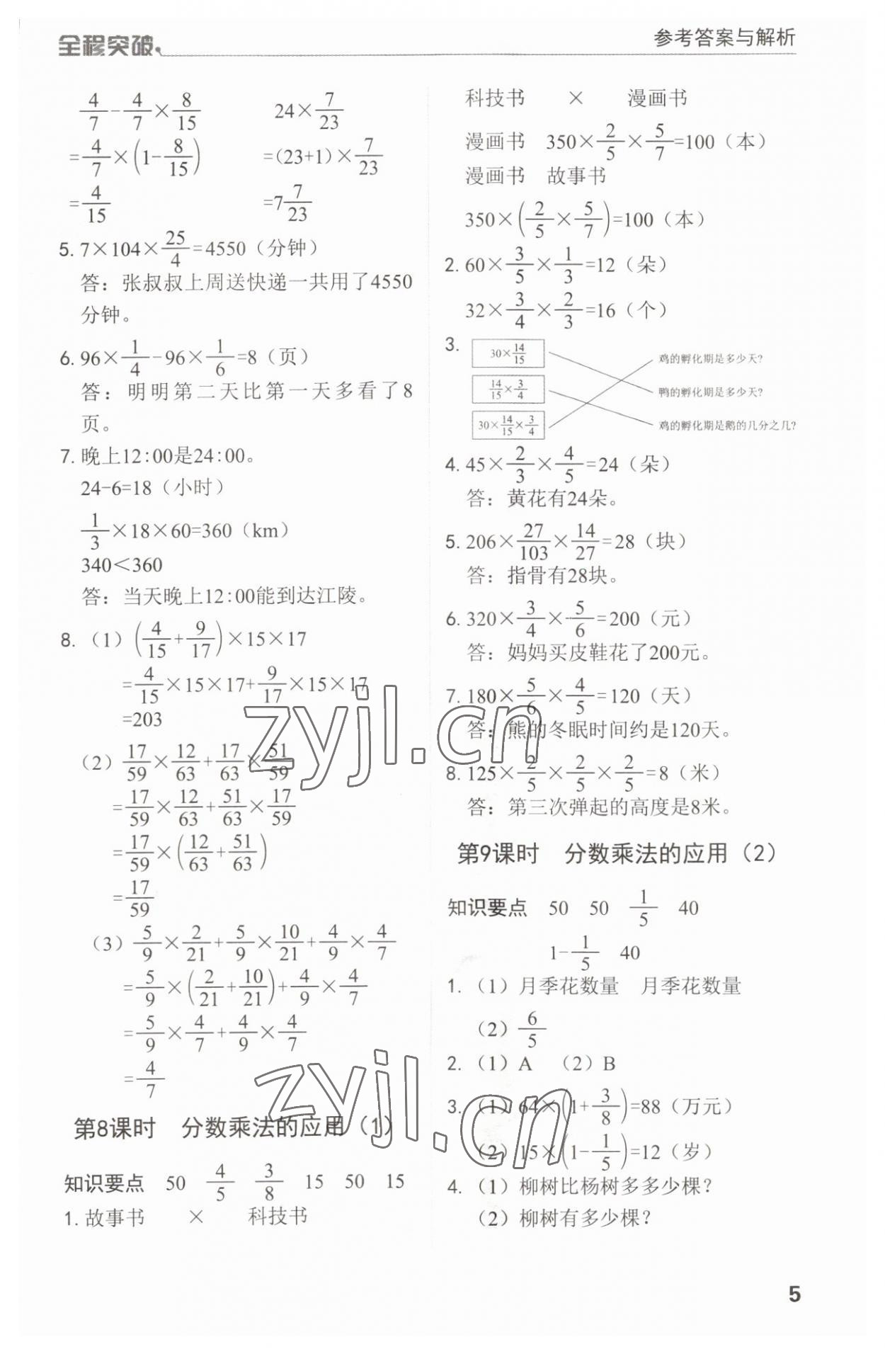 2023年全程突破六年級數(shù)學上冊人教版 第5頁