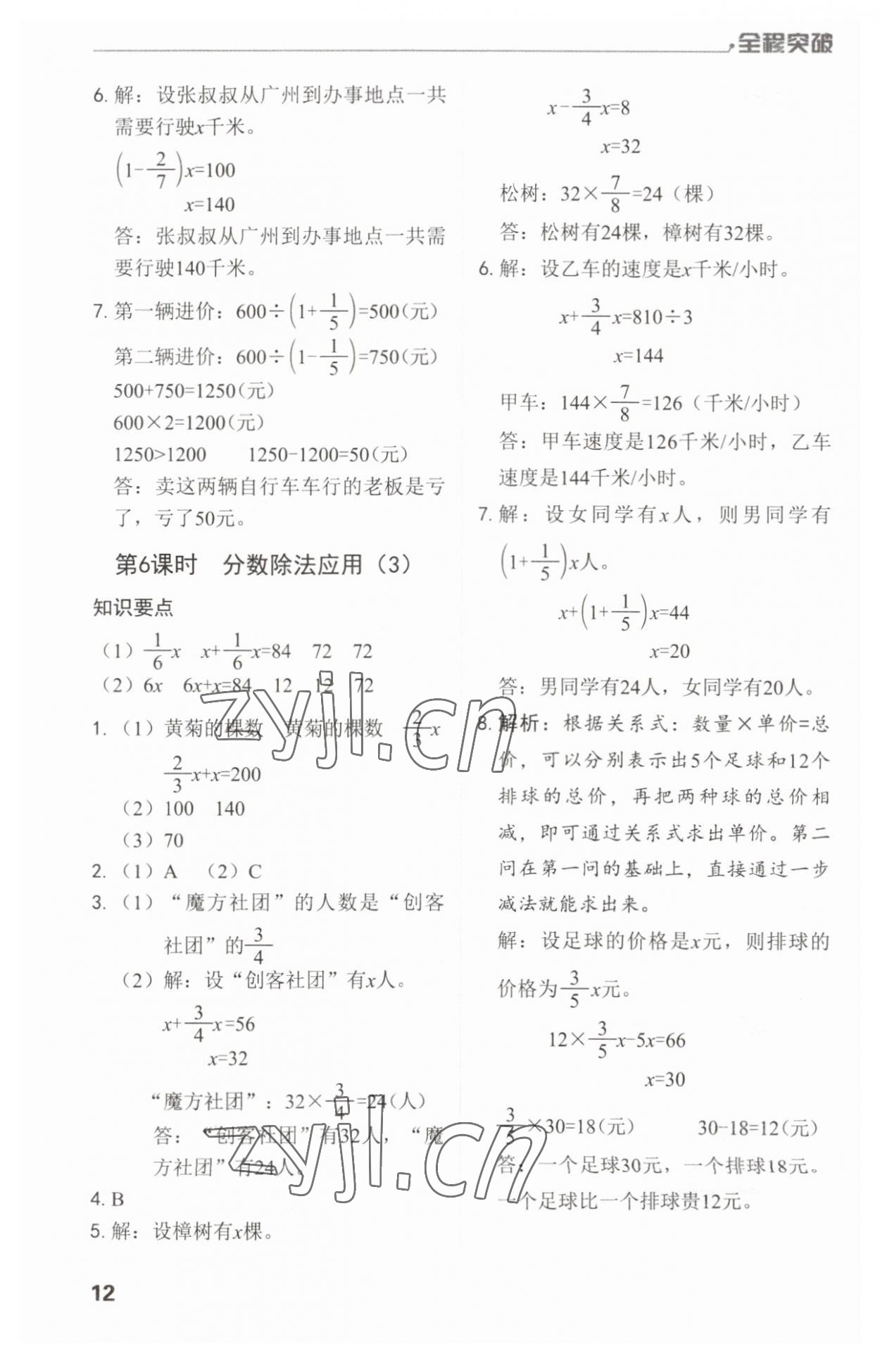 2023年全程突破六年級數(shù)學上冊人教版 第12頁