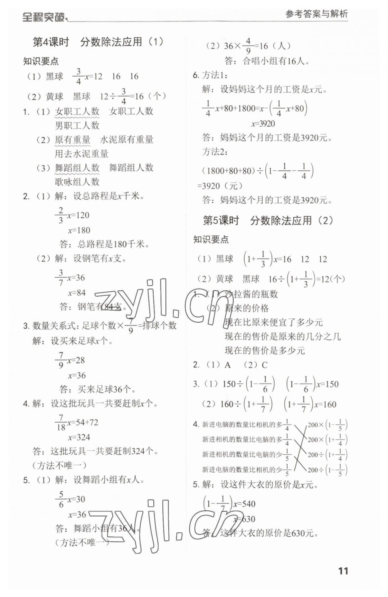 2023年全程突破六年級數(shù)學(xué)上冊人教版 第11頁