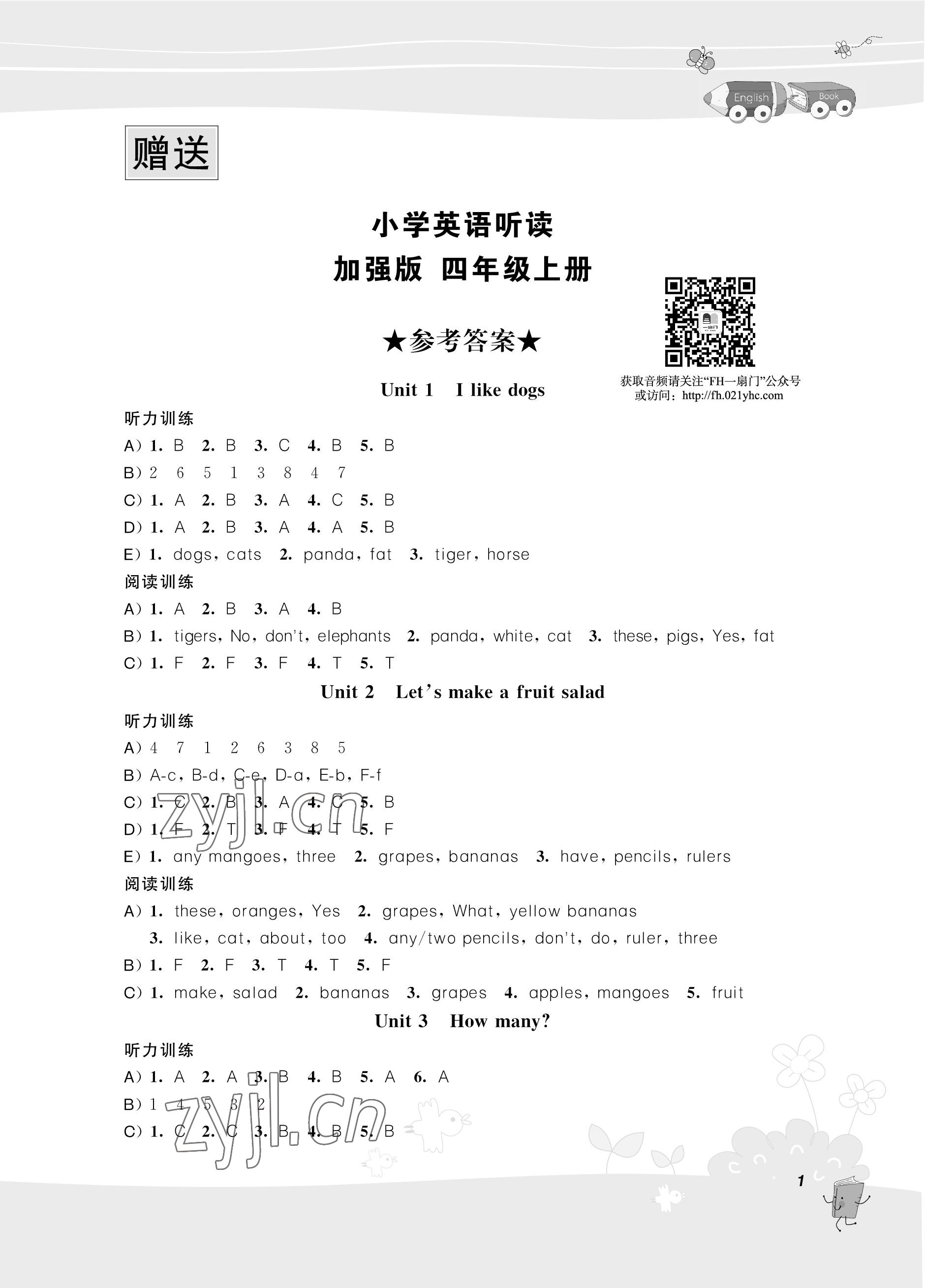 2023年聽讀教室小學(xué)英語聽讀四年級(jí)上冊(cè)譯林版加強(qiáng)版 參考答案第1頁