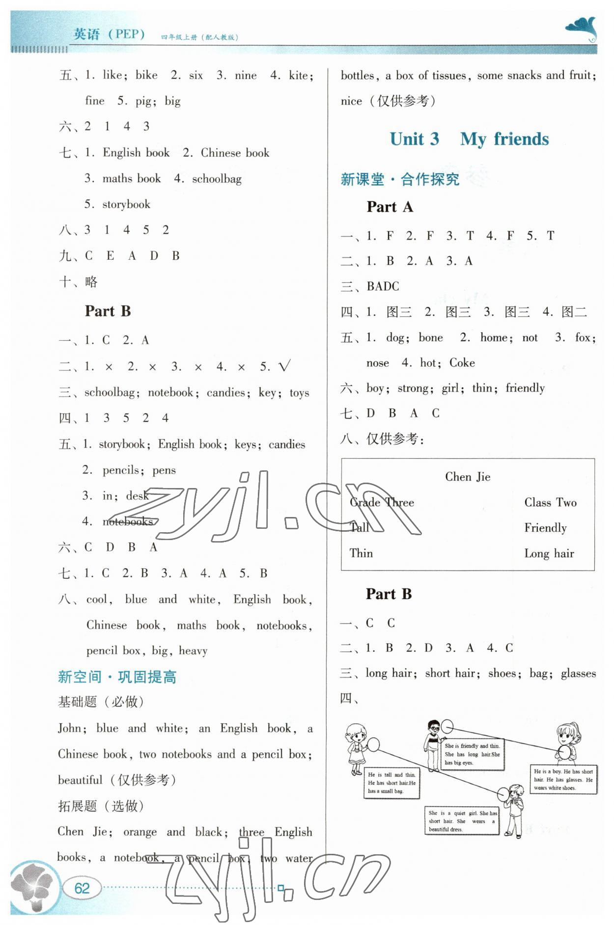 2023年南方新課堂金牌學(xué)案四年級英語上冊人教版 第2頁