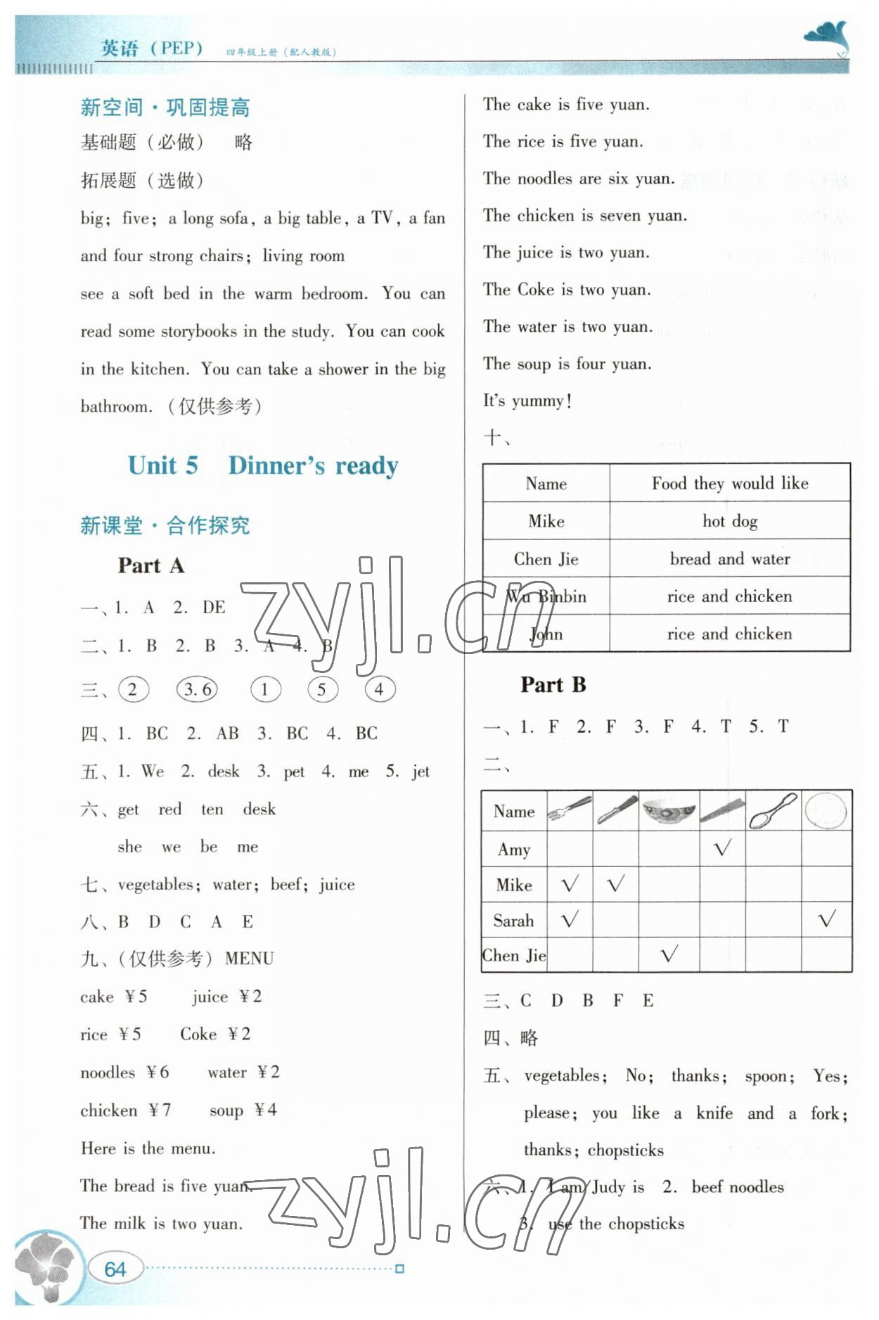 2023年南方新課堂金牌學(xué)案四年級英語上冊人教版 第4頁