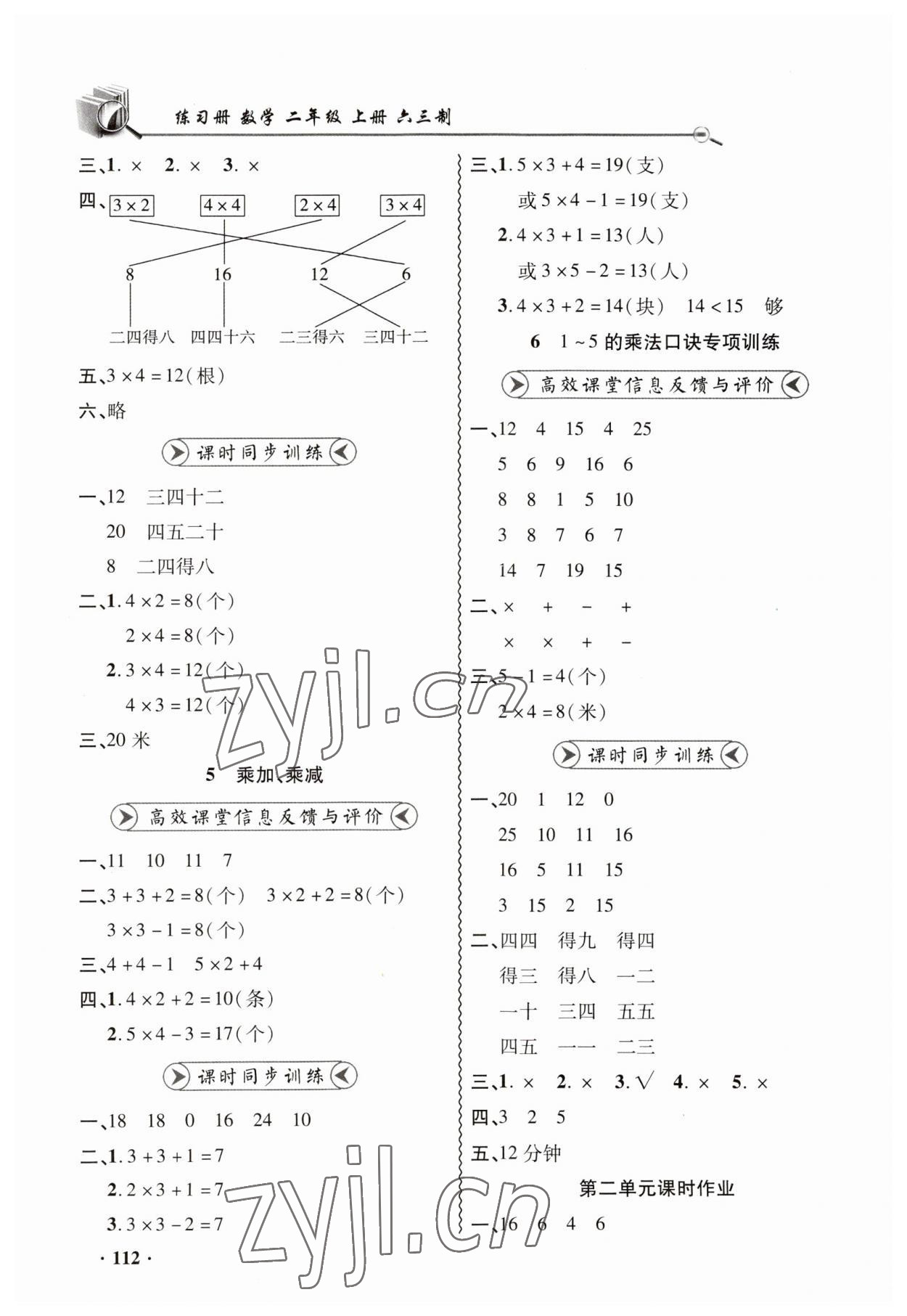 2023年练习册山东画报出版社二年级数学上册青岛版 第4页