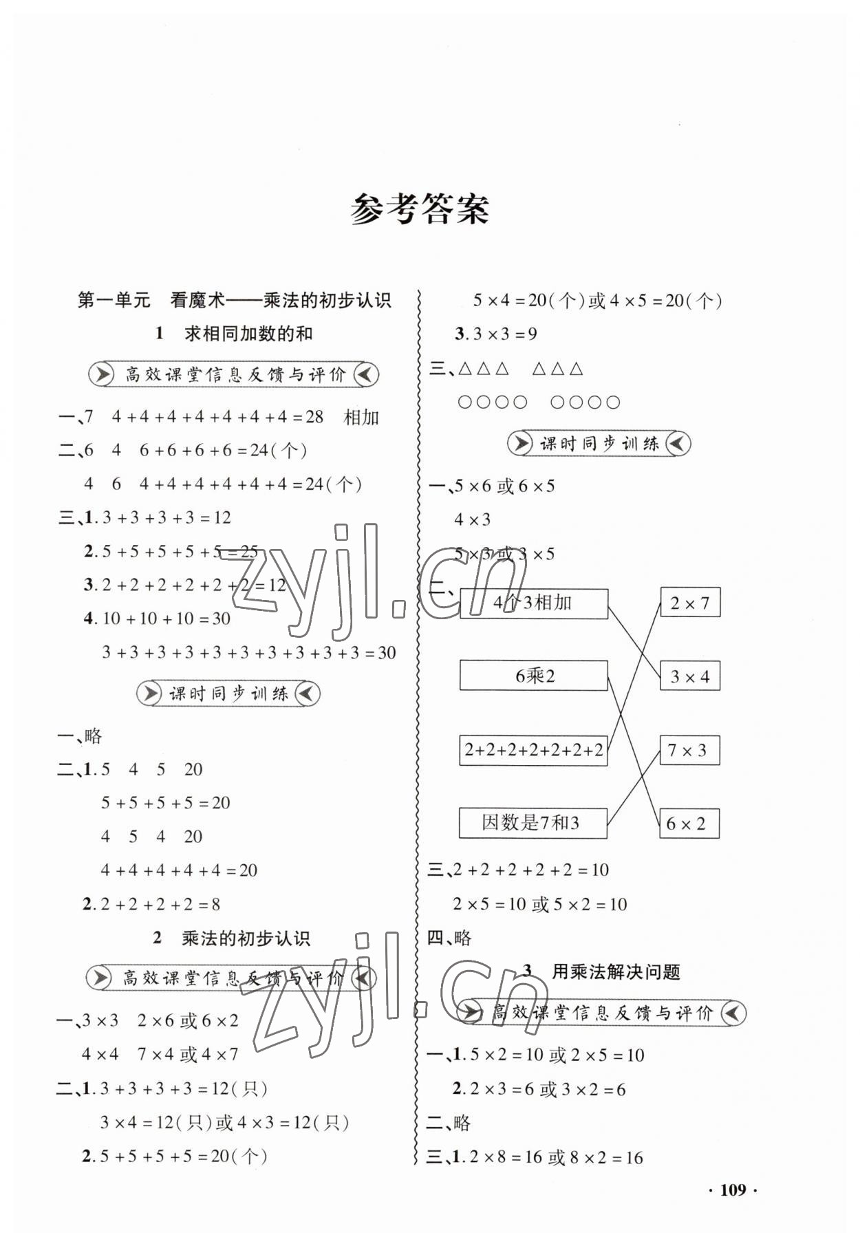 2023年练习册山东画报出版社二年级数学上册青岛版 第1页