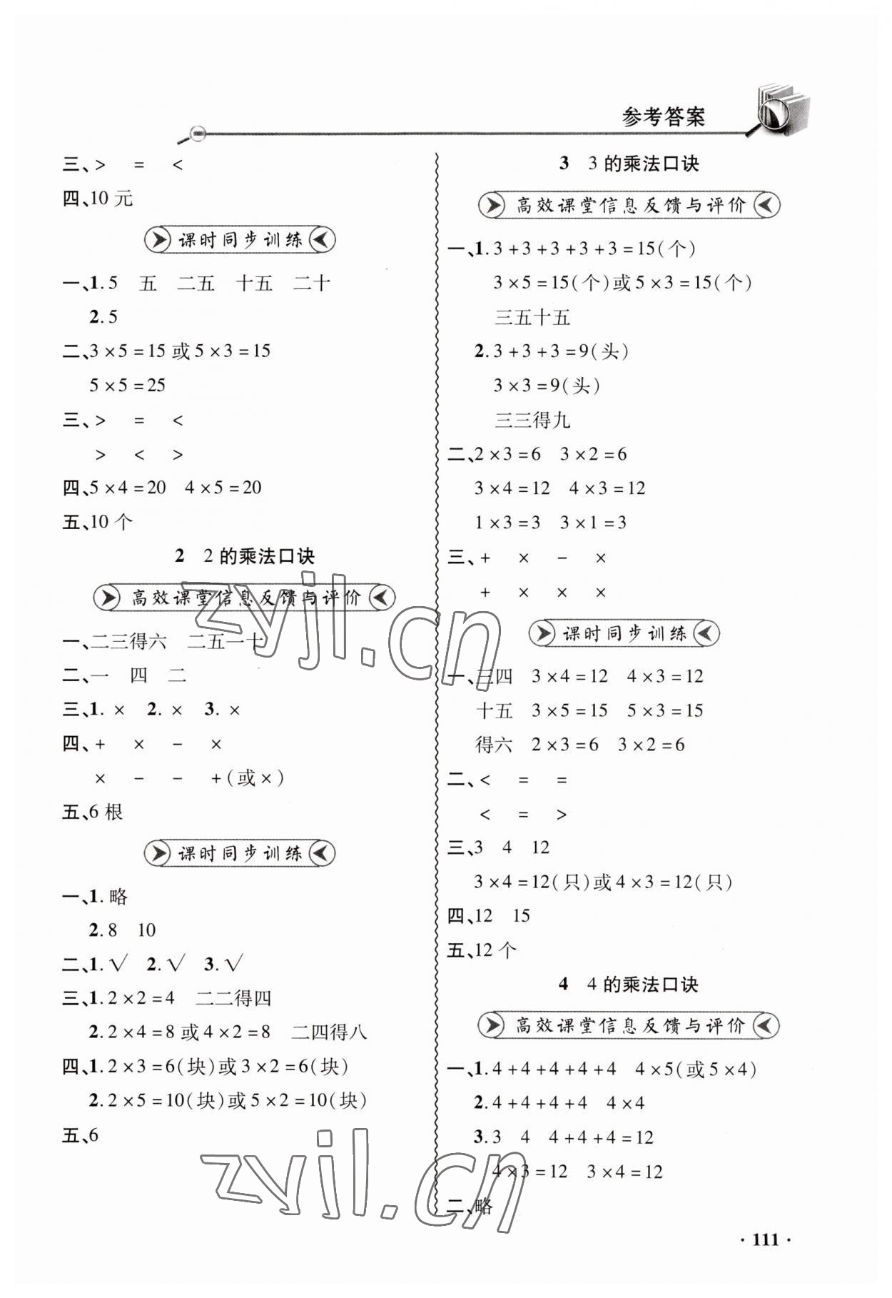 2023年練習(xí)冊山東畫報出版社二年級數(shù)學(xué)上冊青島版 第3頁