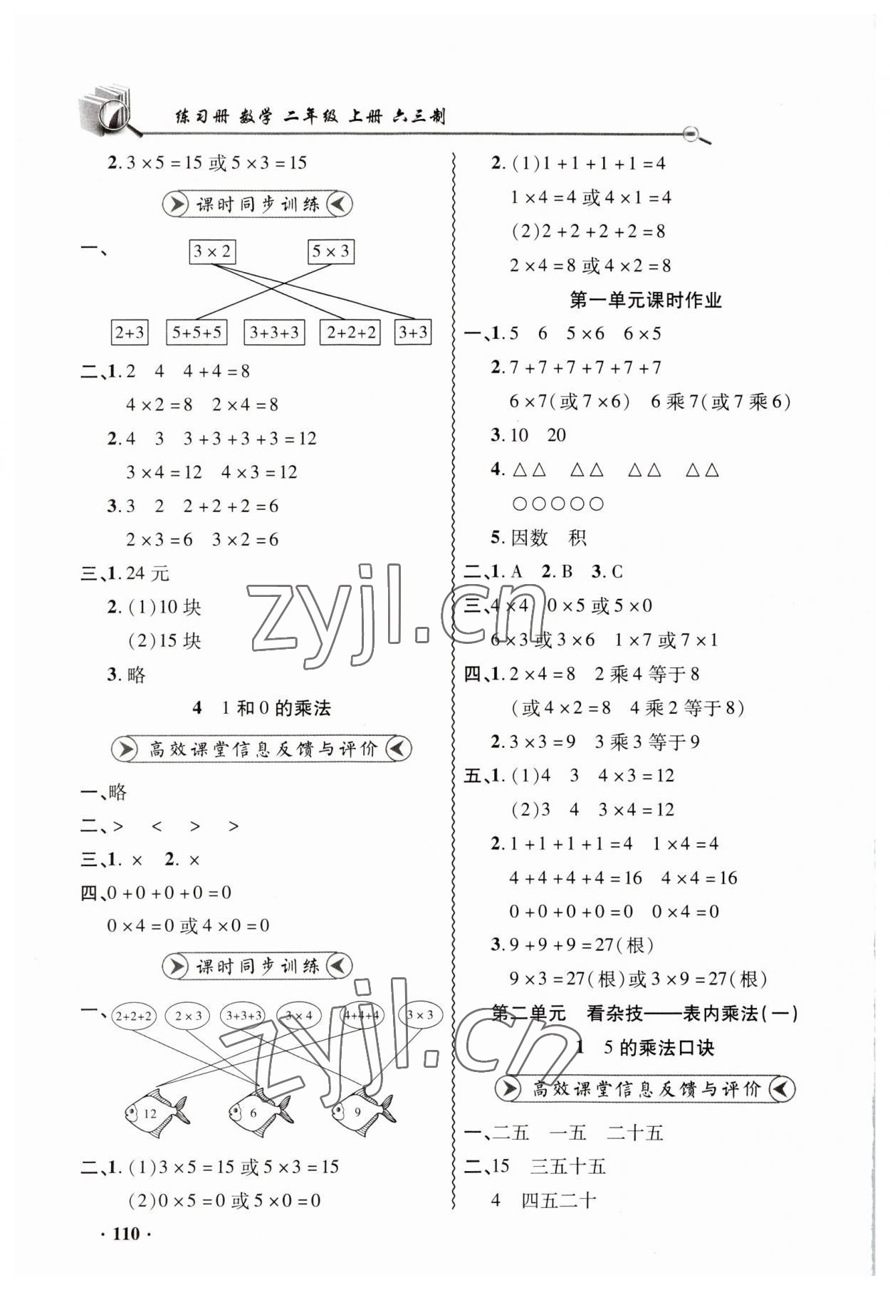 2023年练习册山东画报出版社二年级数学上册青岛版 第2页