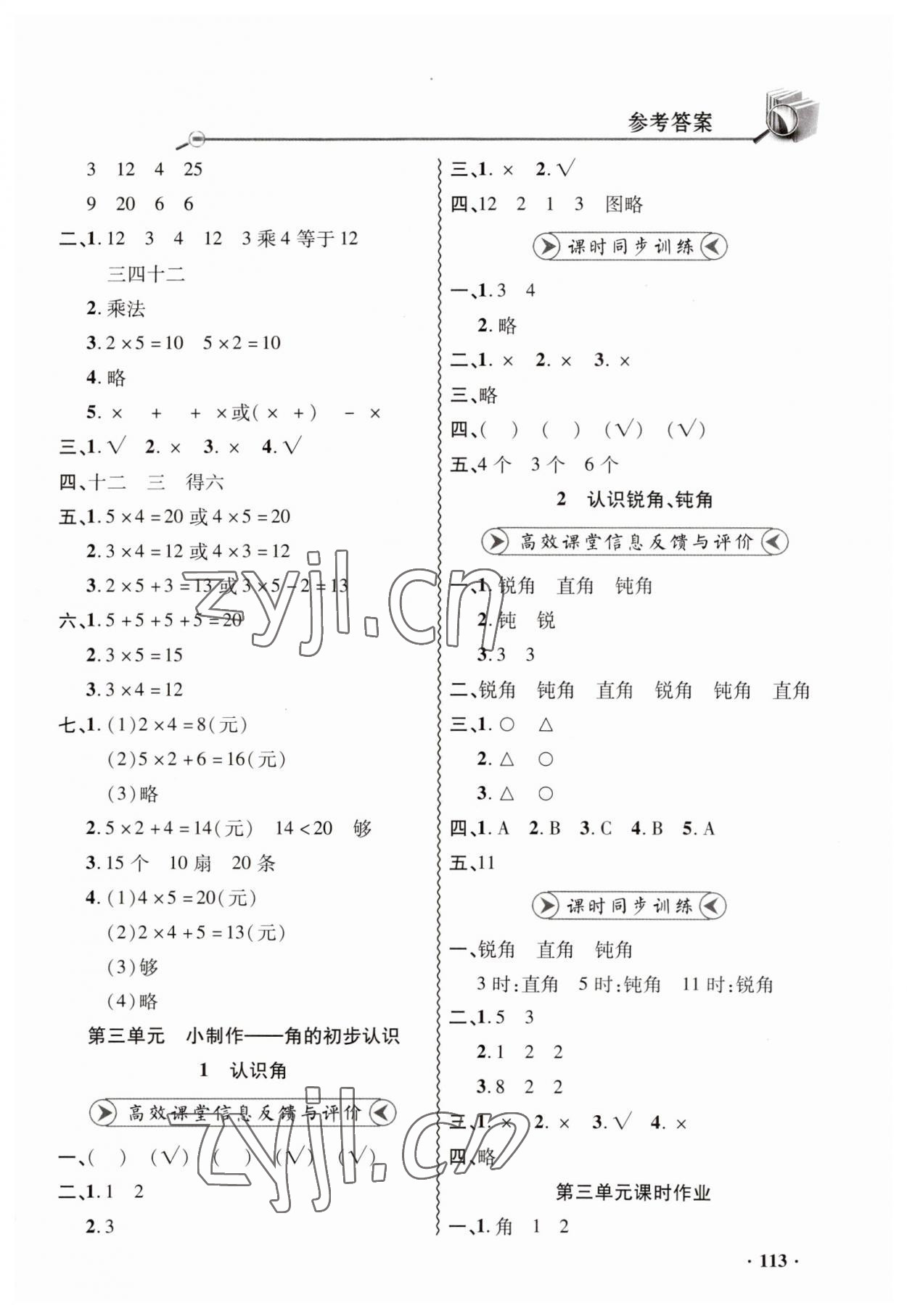 2023年练习册山东画报出版社二年级数学上册青岛版 第5页