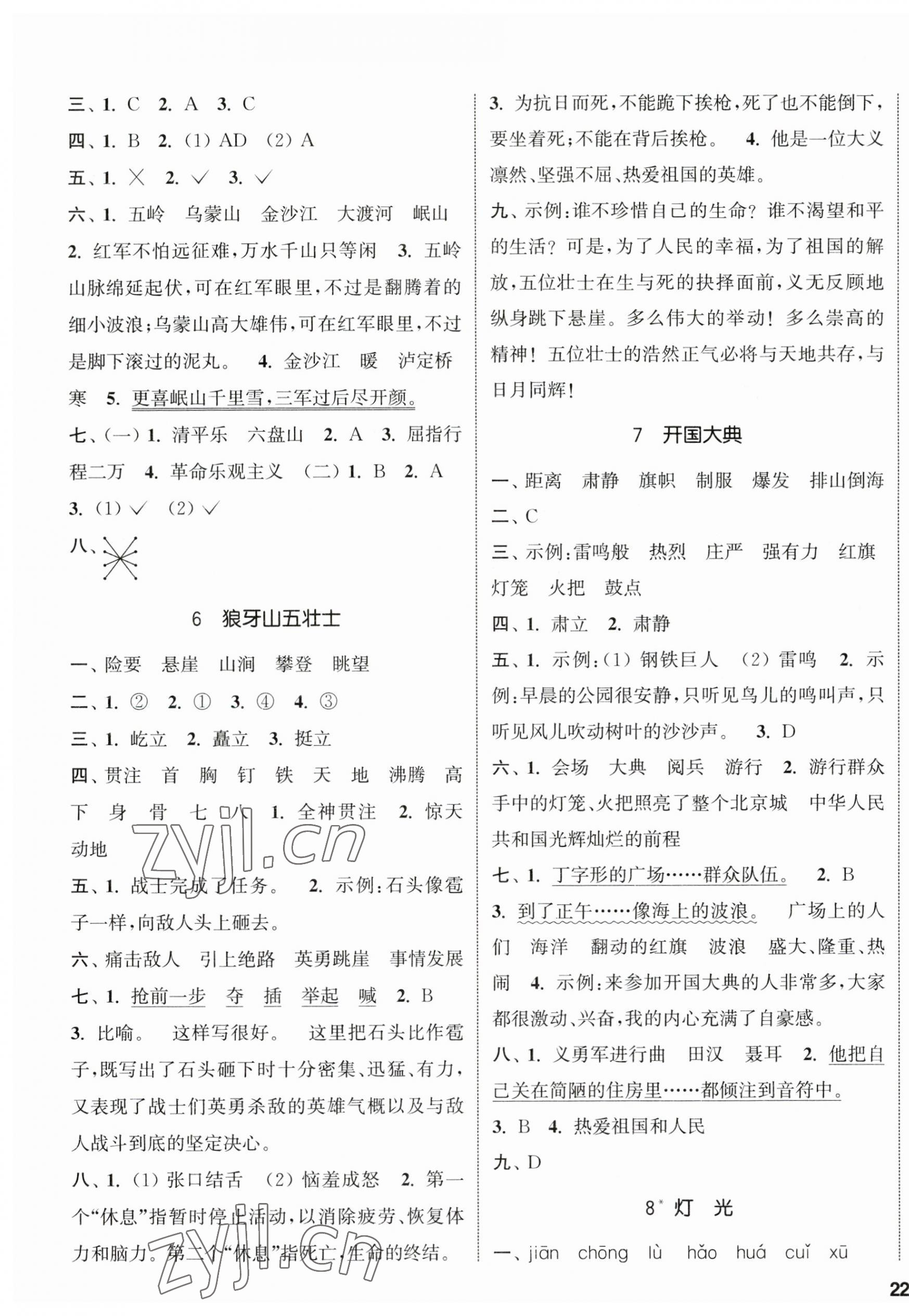 2023年通城學(xué)典課時(shí)新體驗(yàn)六年級(jí)語(yǔ)文上冊(cè)人教版 參考答案第3頁(yè)