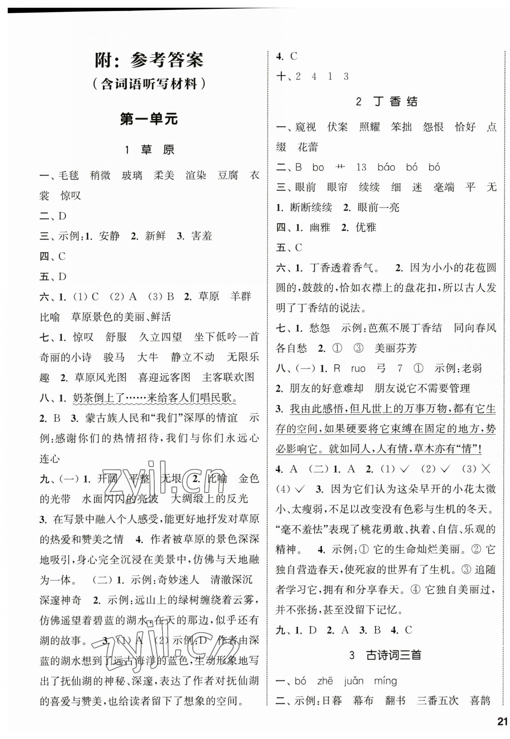 2023年通城學(xué)典課時新體驗六年級語文上冊人教版 參考答案第1頁