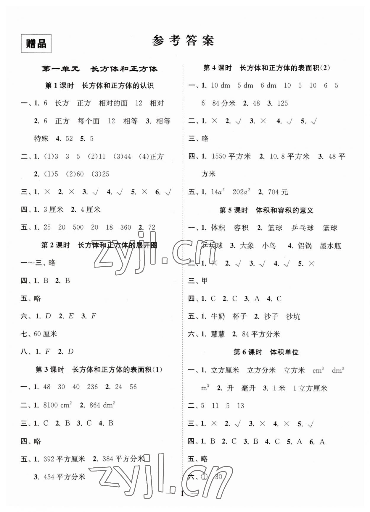 2023年随堂练1加2六年级数学上册苏教版 第1页