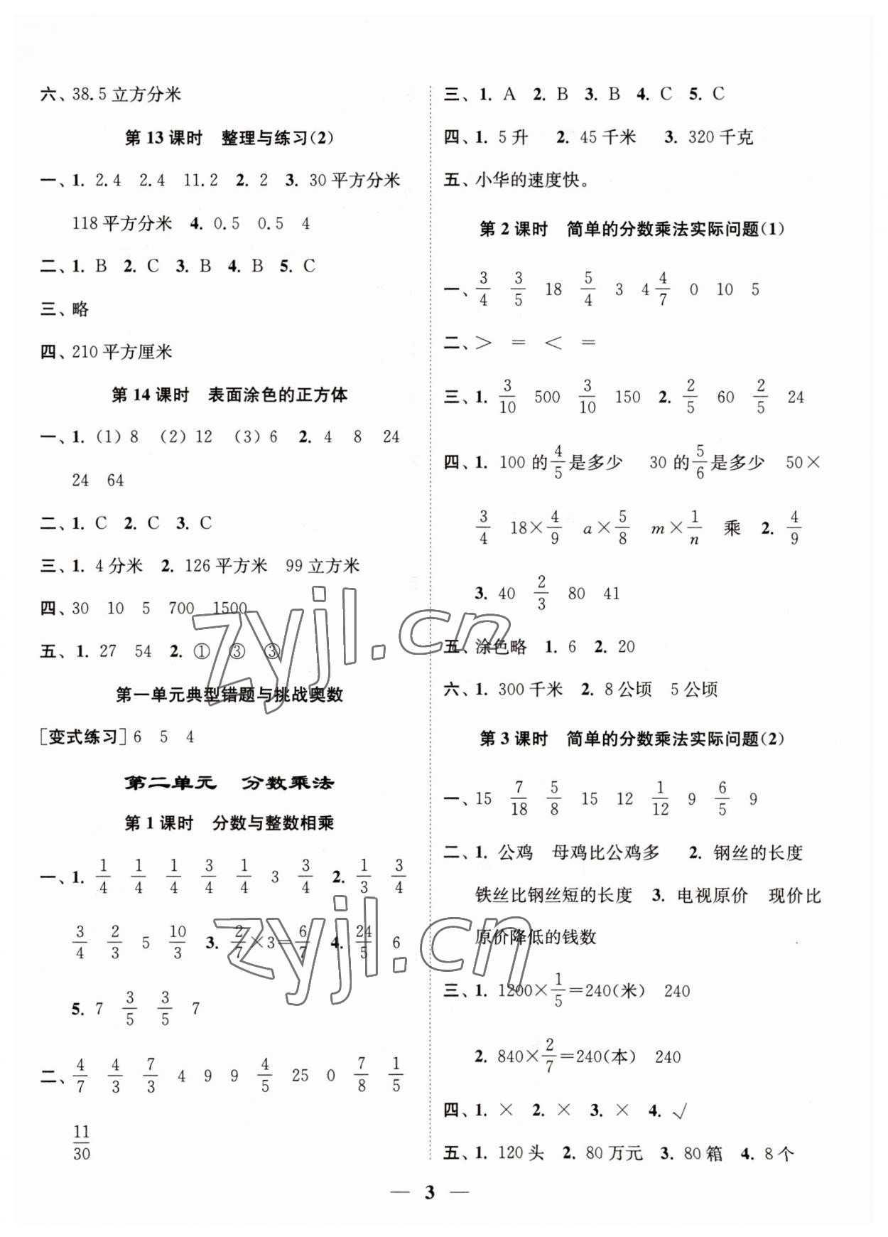 2023年隨堂練1加2六年級(jí)數(shù)學(xué)上冊(cè)蘇教版 第3頁(yè)