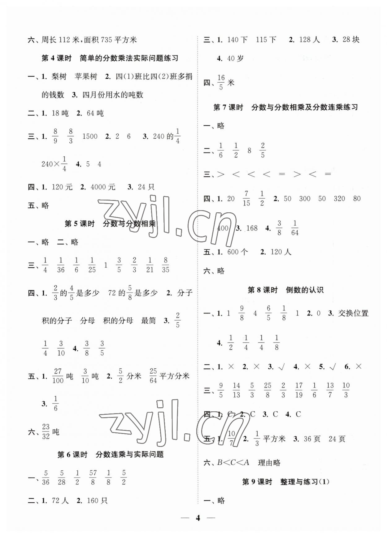 2023年随堂练1加2六年级数学上册苏教版 第4页