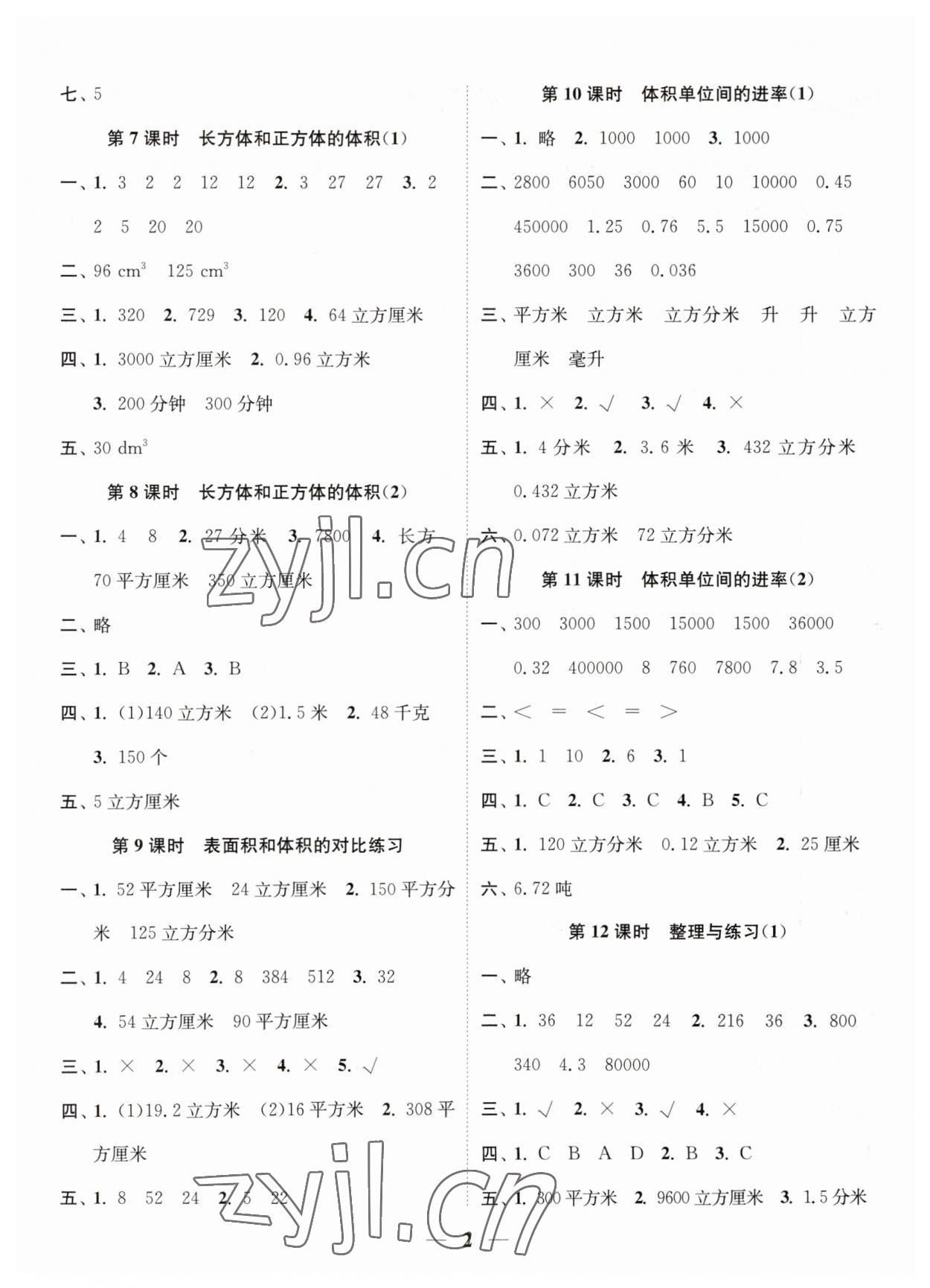 2023年隨堂練1加2六年級數(shù)學(xué)上冊蘇教版 第2頁