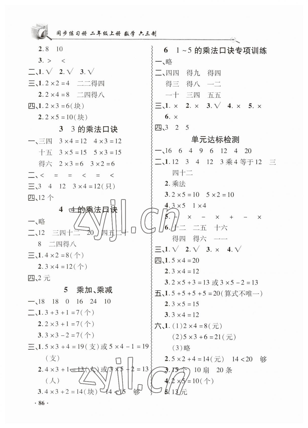 2023年同步練習(xí)冊(cè)山東畫報(bào)出版社二年級(jí)數(shù)學(xué)上冊(cè)青島版 第2頁