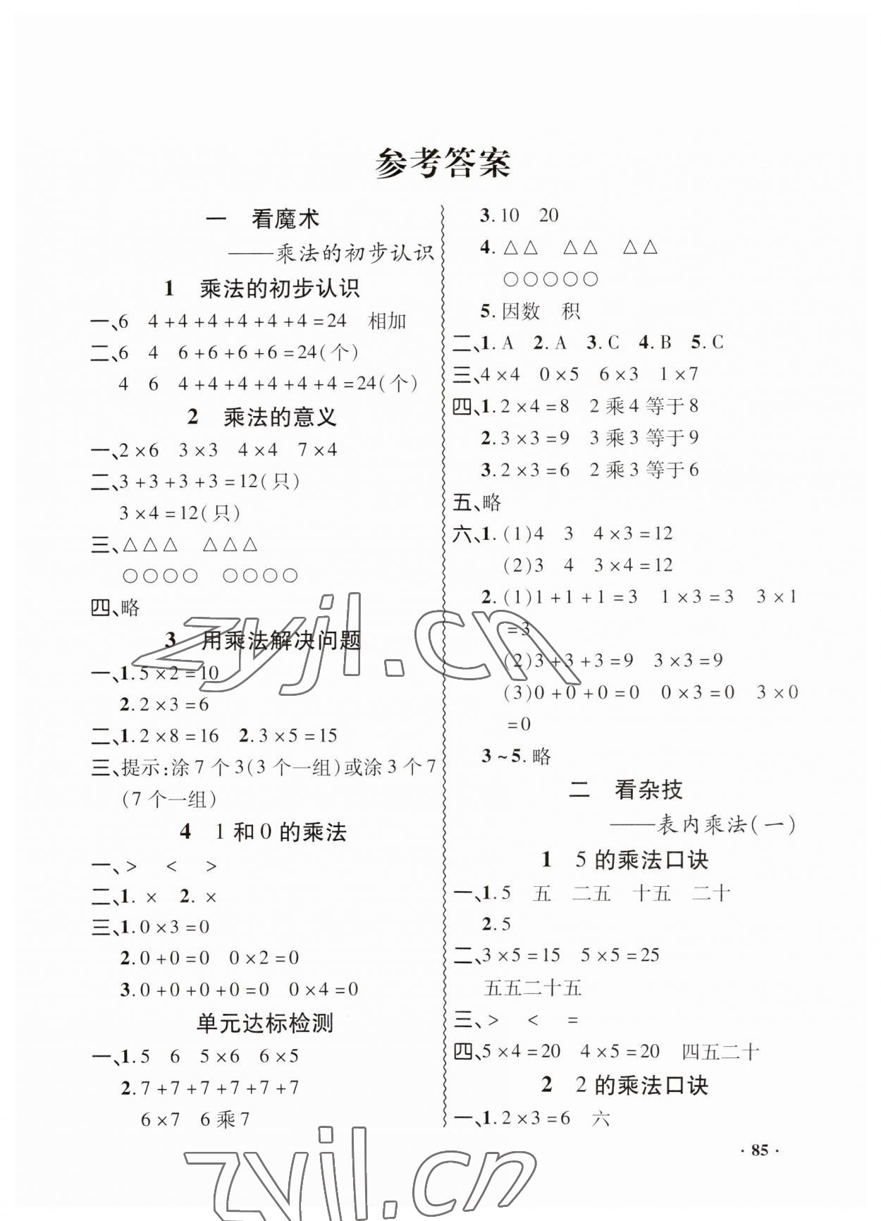 2023年同步練習(xí)冊(cè)山東畫報(bào)出版社二年級(jí)數(shù)學(xué)上冊(cè)青島版 第1頁(yè)