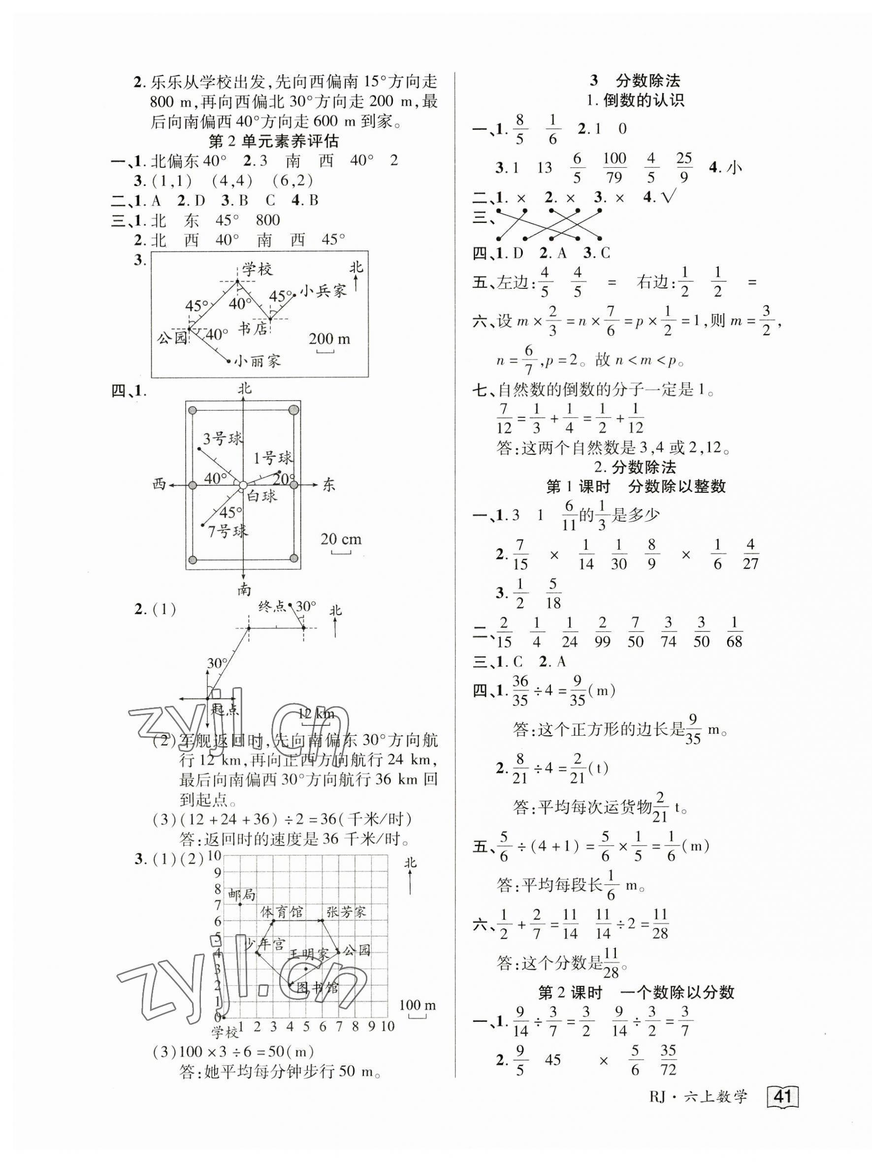 2023年花兒與星星六年級(jí)數(shù)學(xué)上冊(cè)人教版 第5頁(yè)