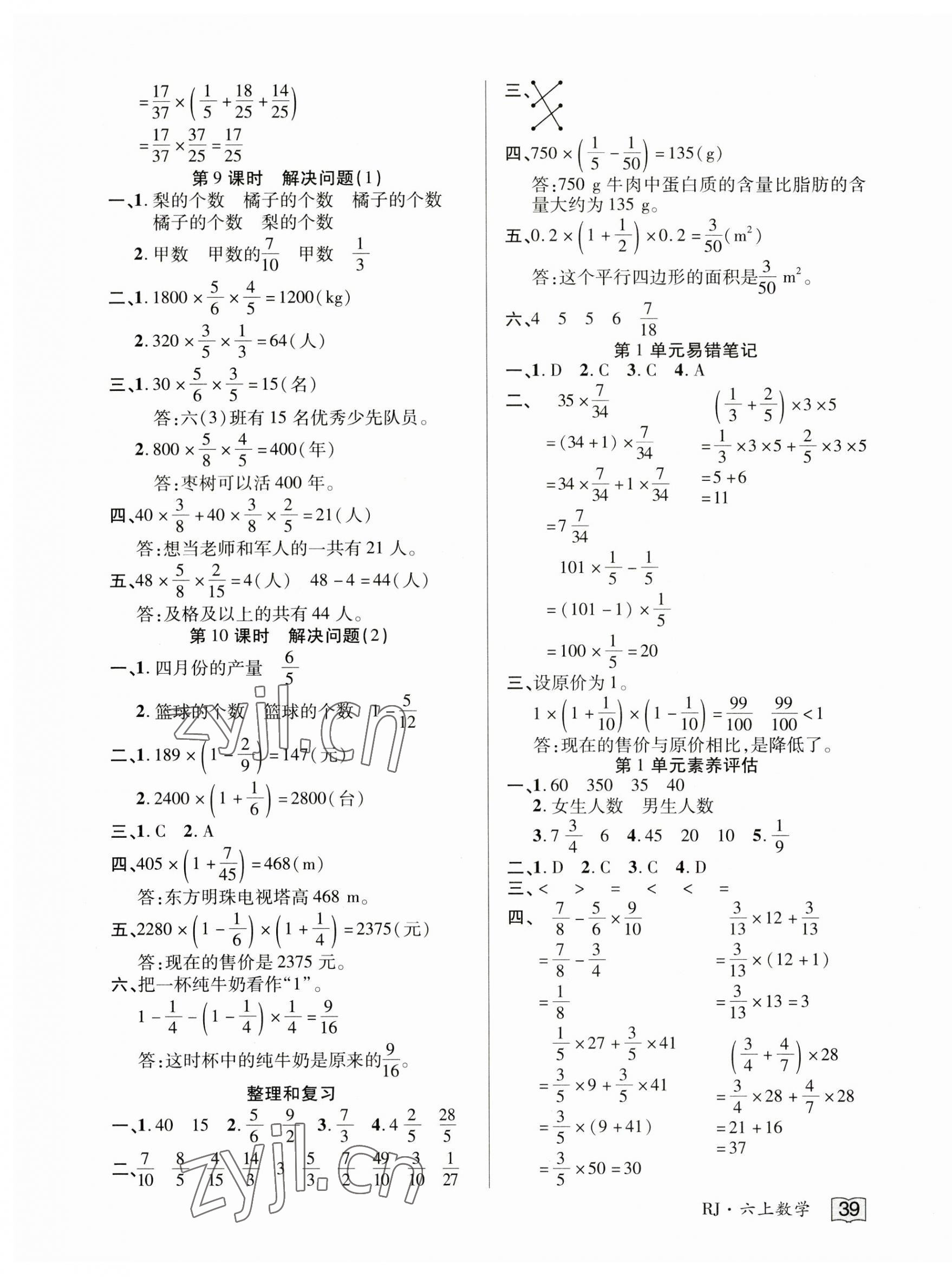 2023年花兒與星星六年級數(shù)學(xué)上冊人教版 第3頁