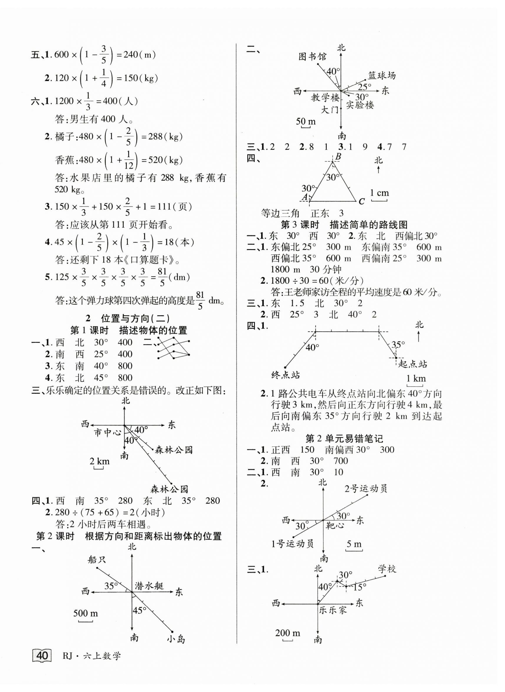 2023年花兒與星星六年級(jí)數(shù)學(xué)上冊(cè)人教版 第4頁