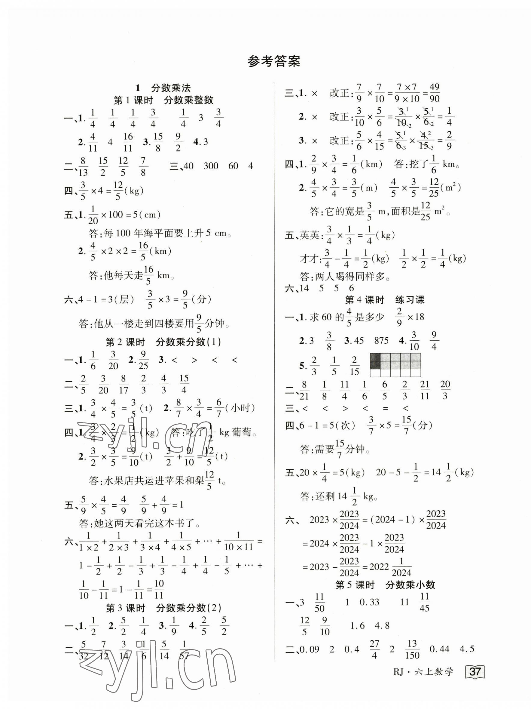 2023年花兒與星星六年級(jí)數(shù)學(xué)上冊(cè)人教版 第1頁(yè)