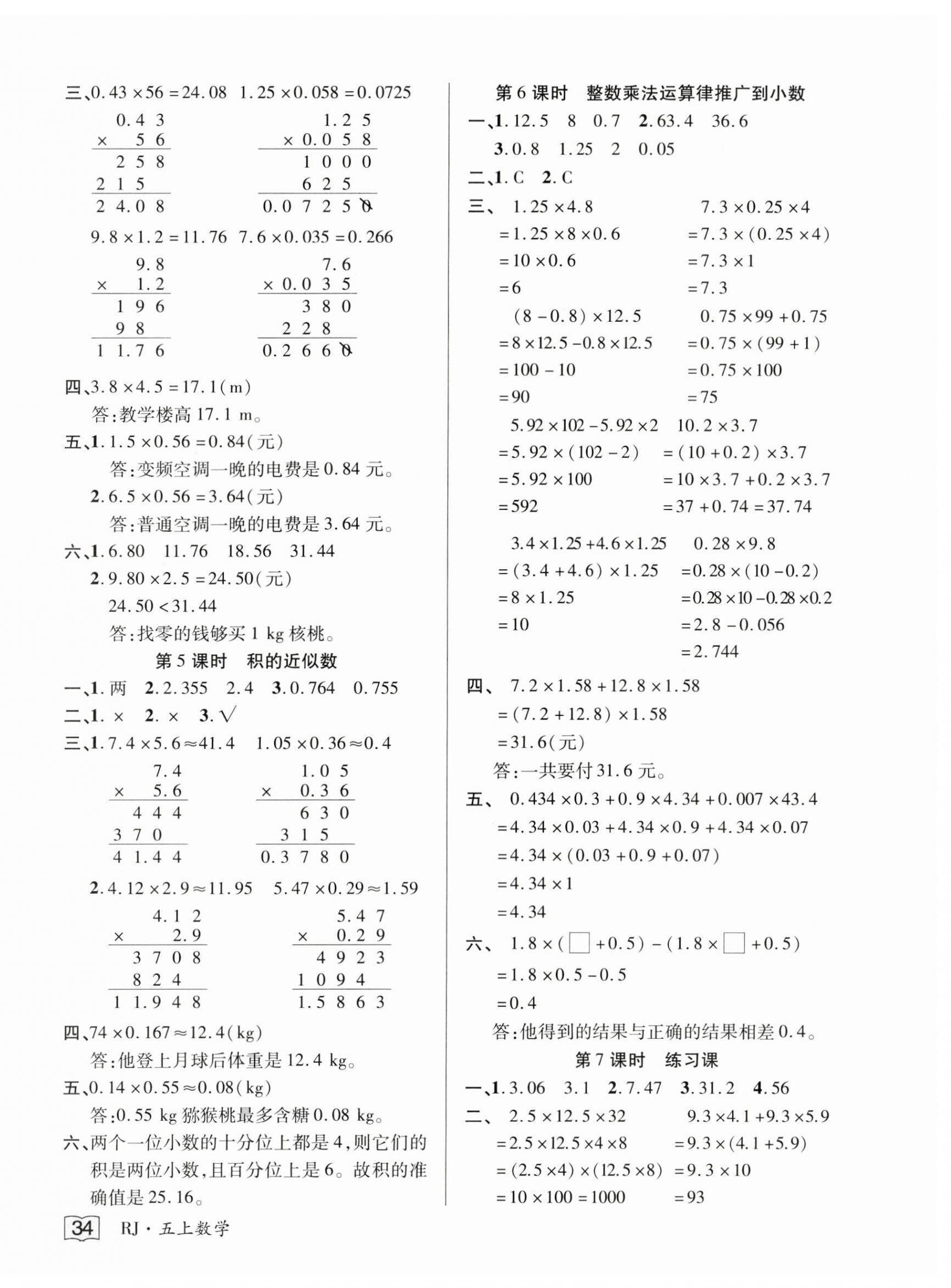 2023年花兒與星星五年級數(shù)學(xué)上冊人教版 第2頁