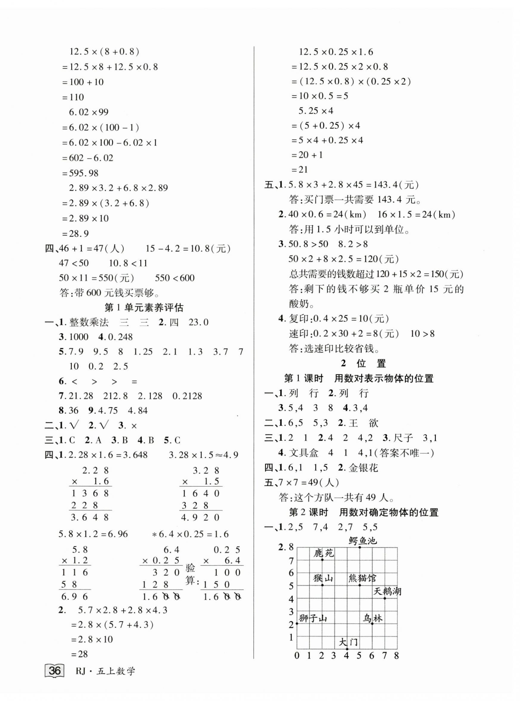 2023年花兒與星星五年級數(shù)學(xué)上冊人教版 第4頁