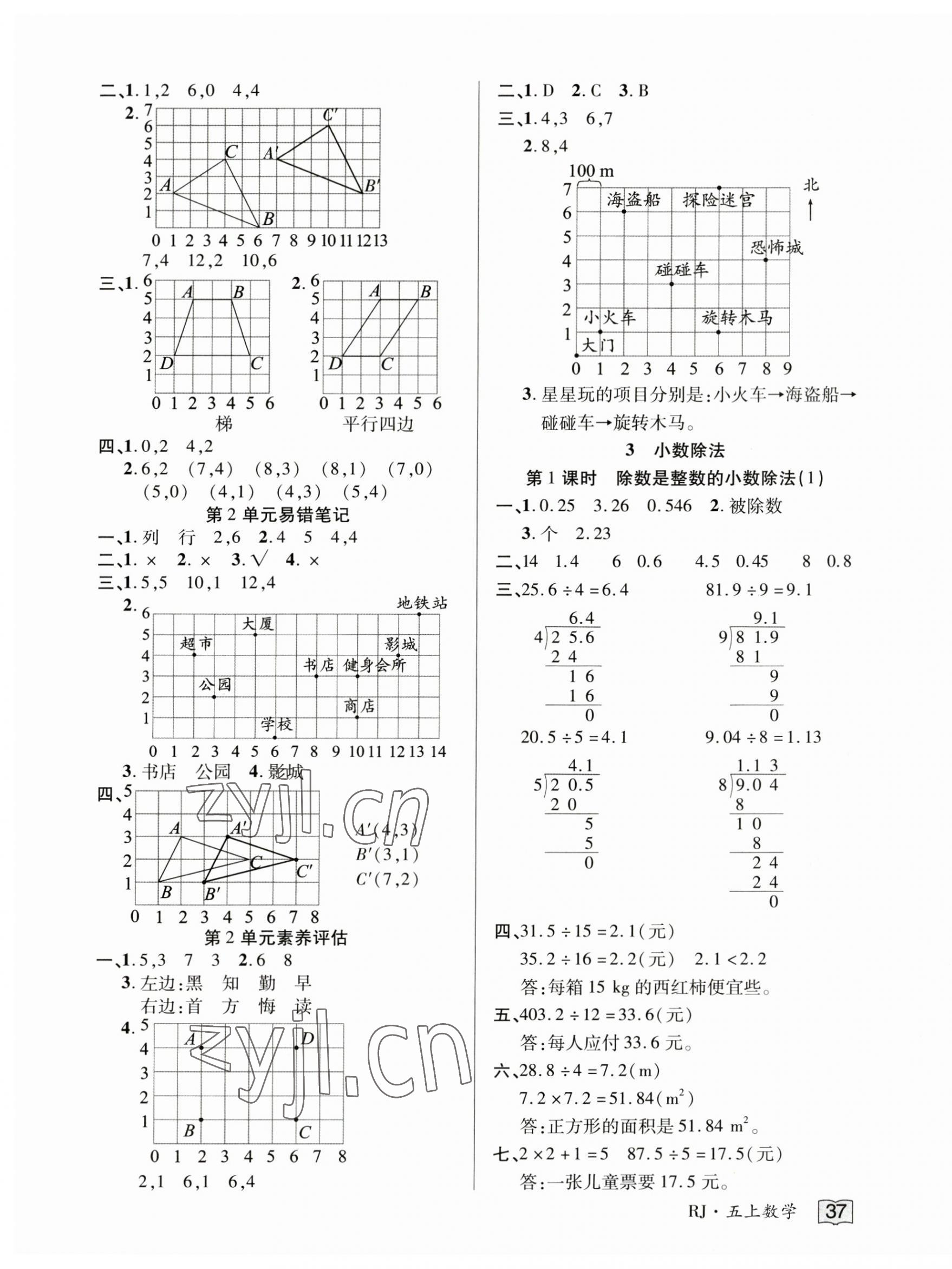 2023年花兒與星星五年級數(shù)學(xué)上冊人教版 第5頁