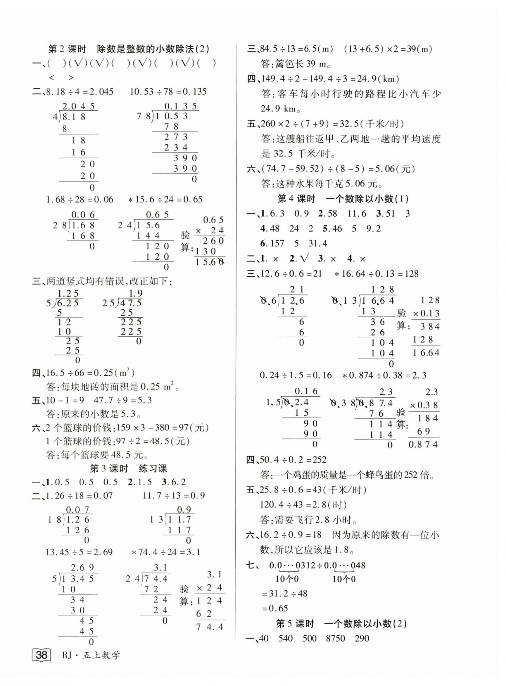 2023年花兒與星星五年級(jí)數(shù)學(xué)上冊(cè)人教版 第6頁(yè)