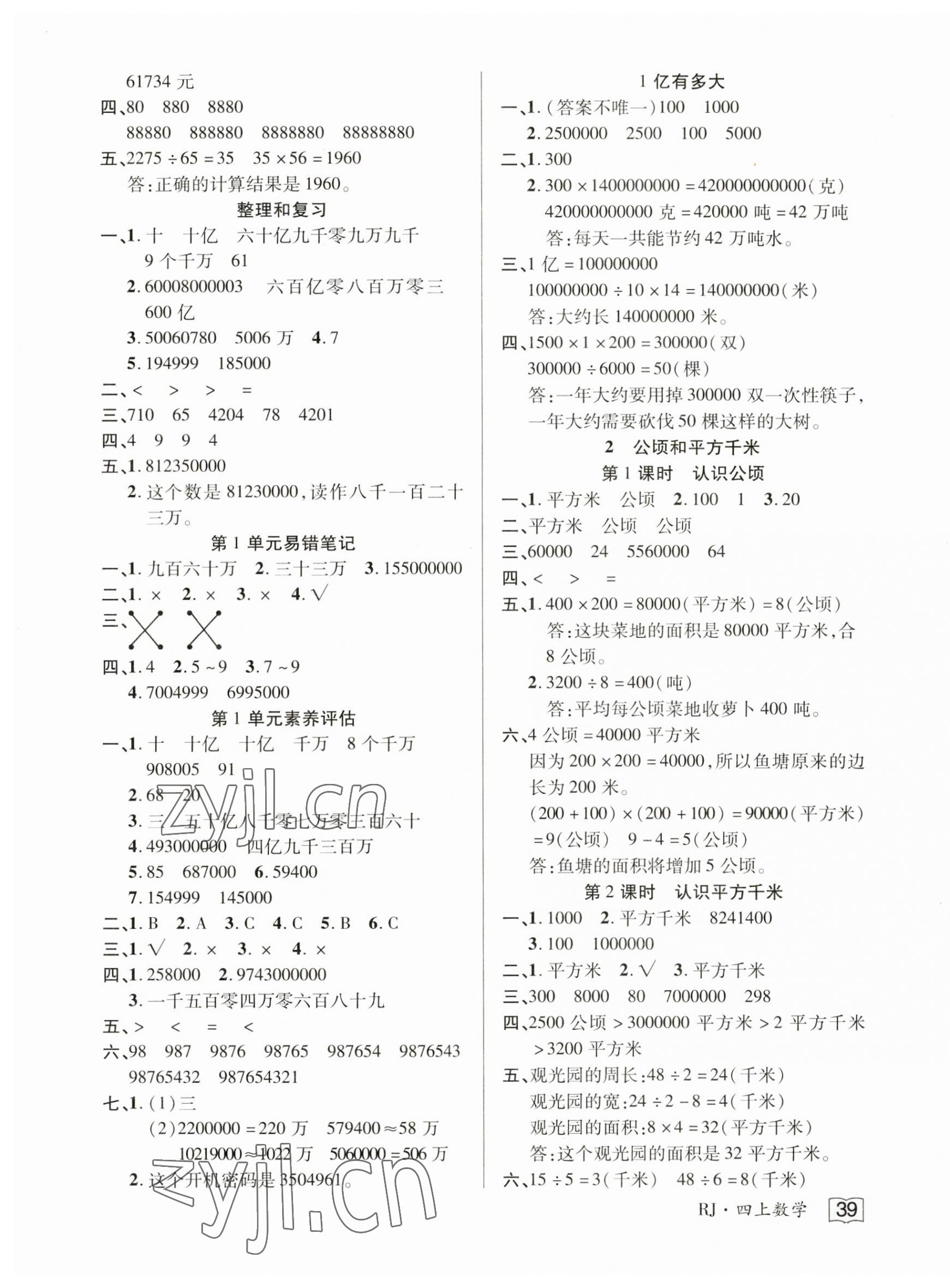 2023年花兒與星星四年級(jí)數(shù)學(xué)上冊(cè)人教版 第3頁(yè)