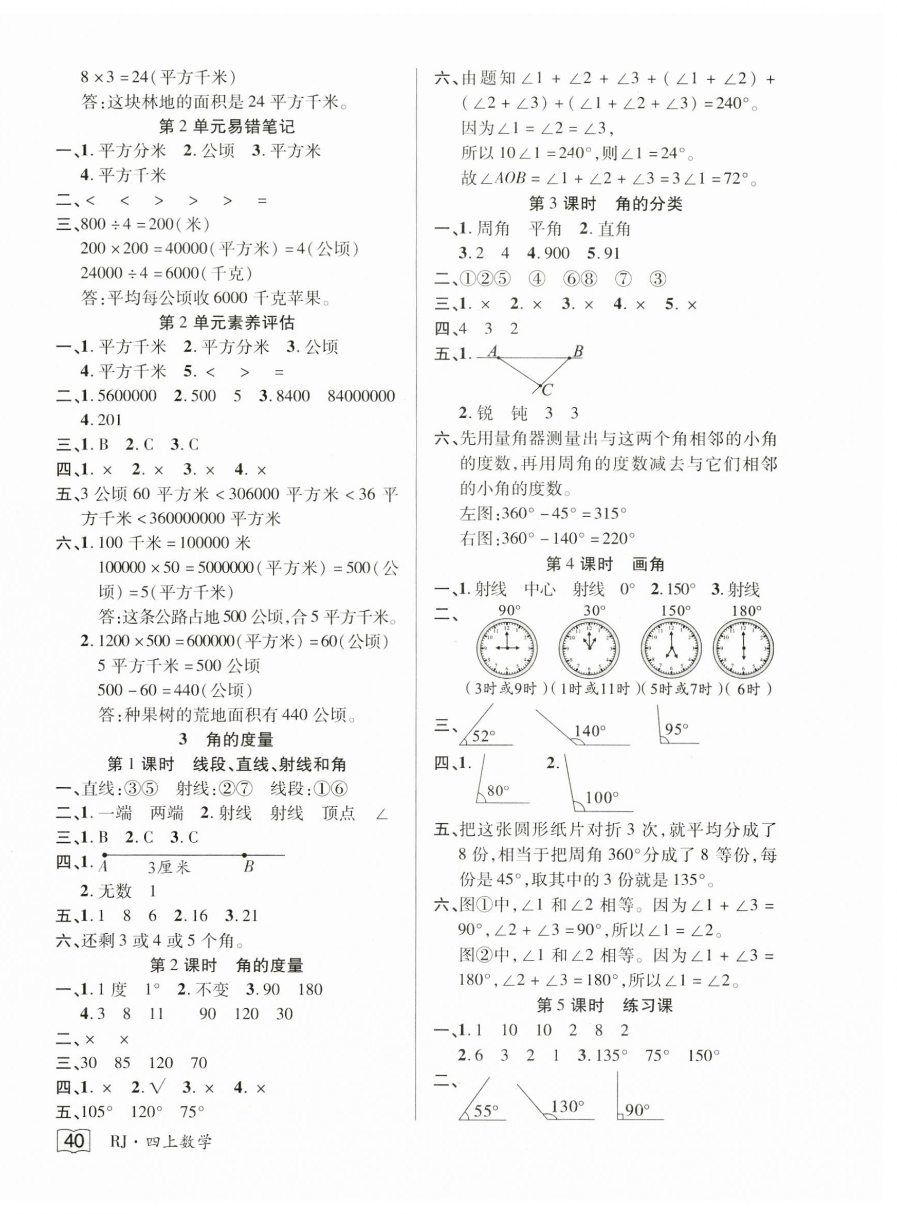 2023年花兒與星星四年級數(shù)學(xué)上冊人教版 第4頁