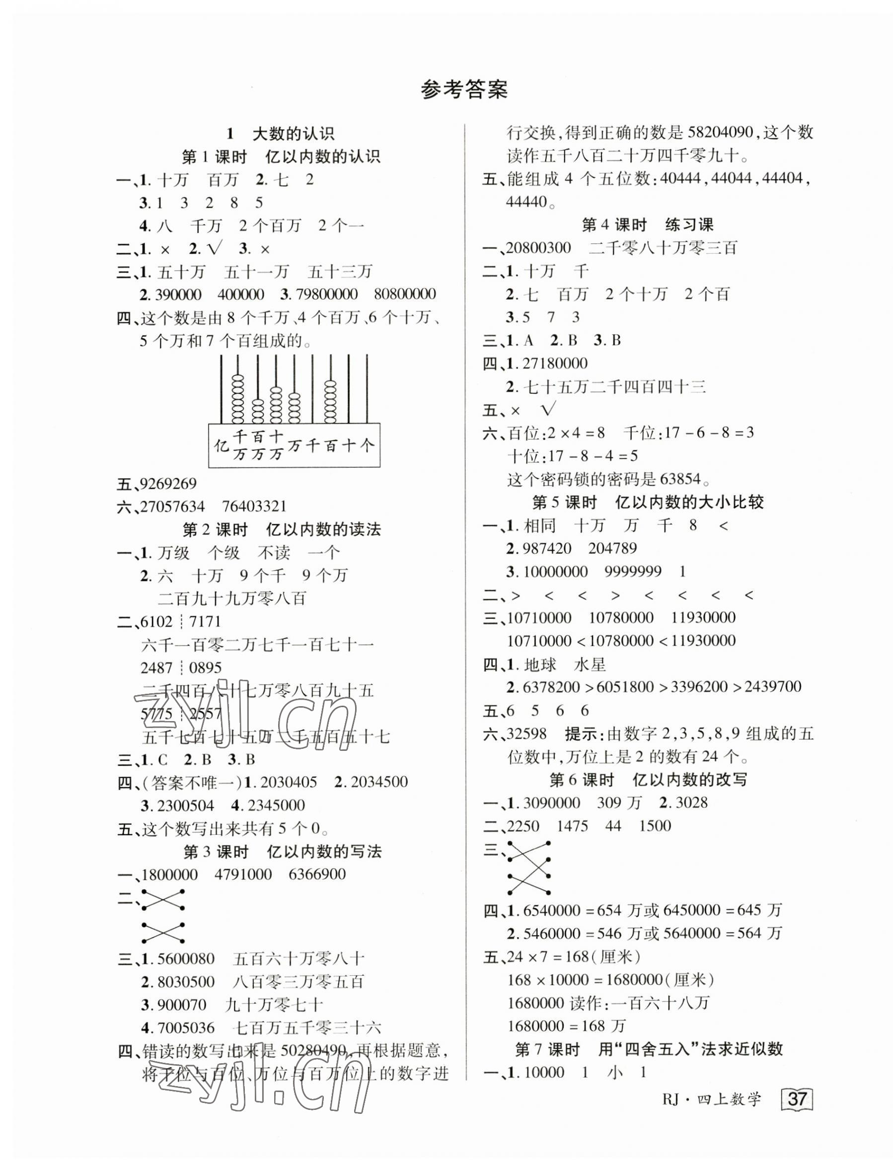 2023年花兒與星星四年級(jí)數(shù)學(xué)上冊(cè)人教版 第1頁(yè)