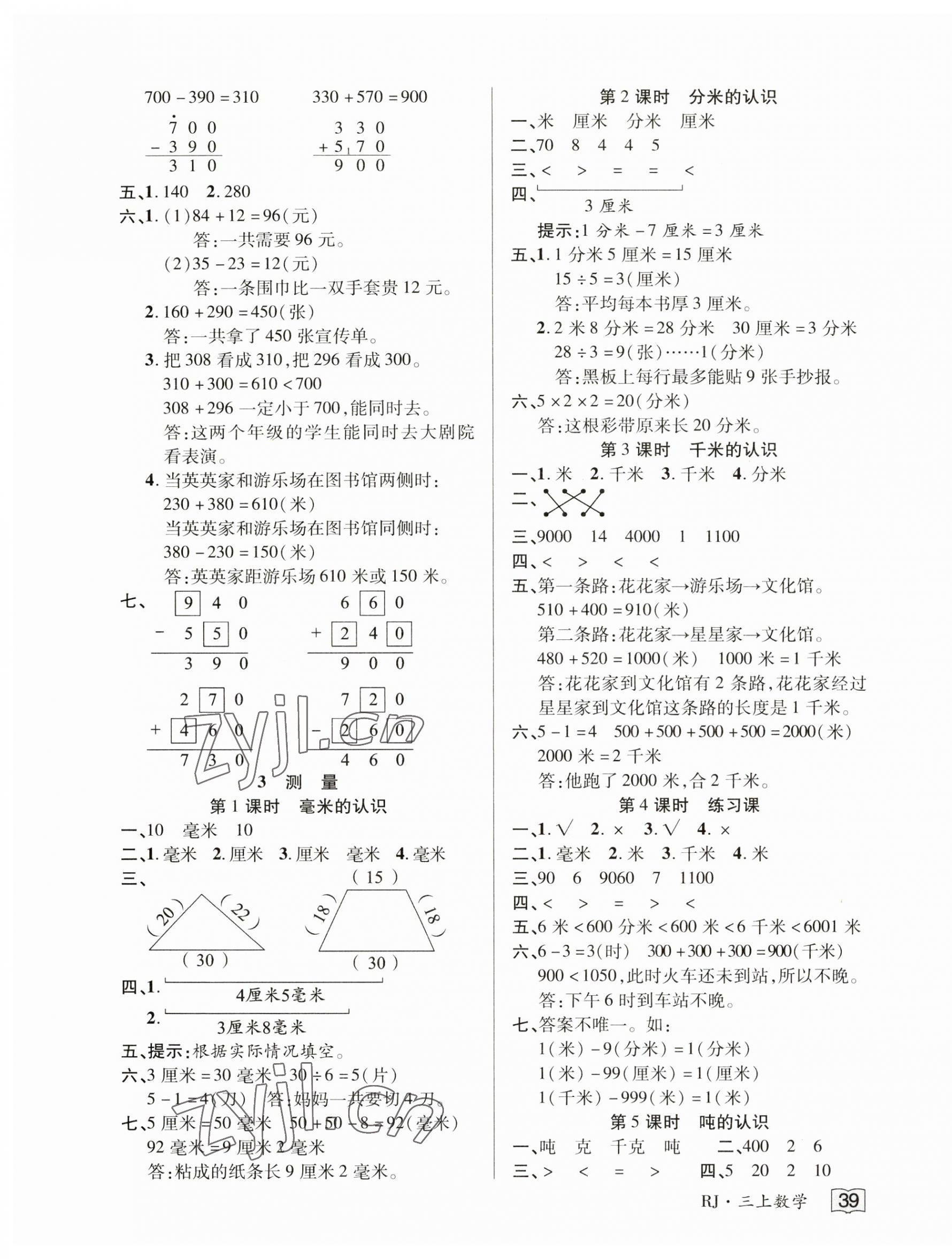 2023年花兒與星星三年級數學上冊人教版 第3頁