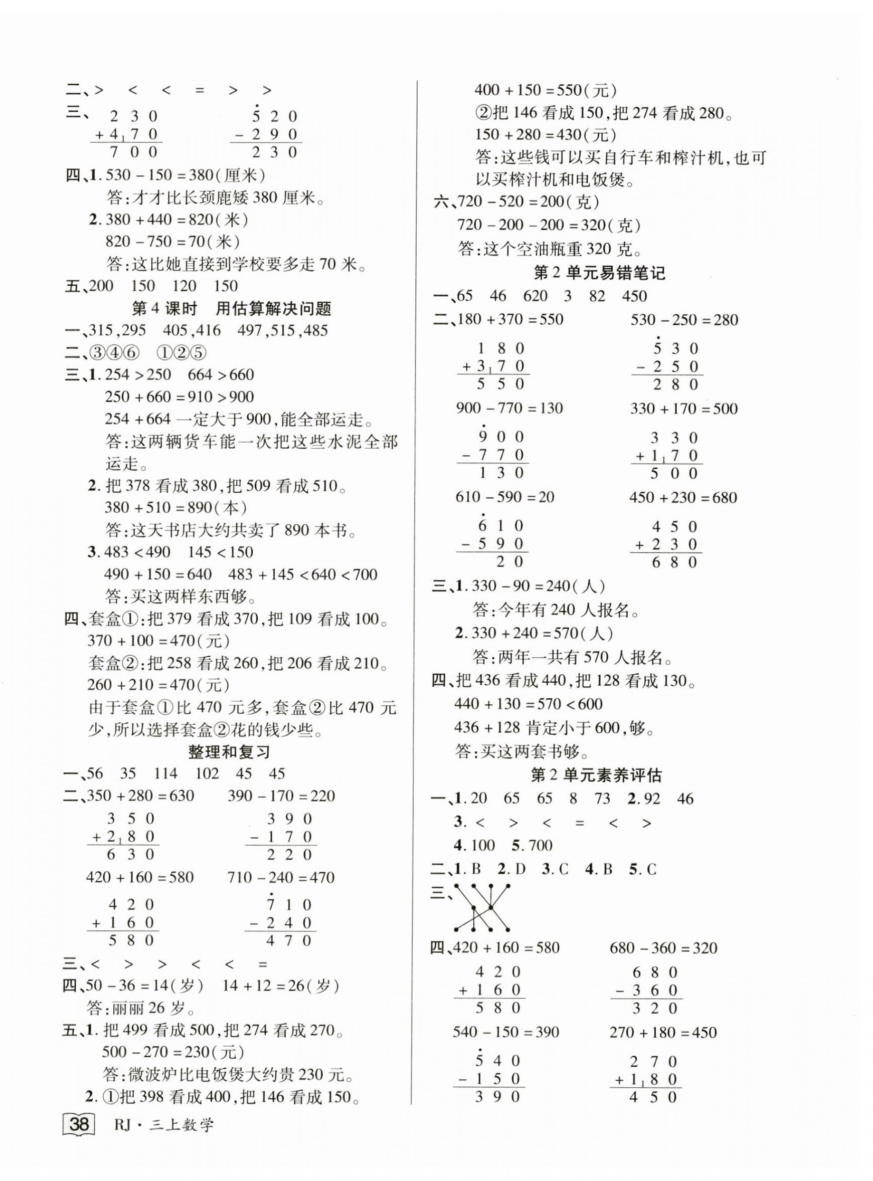 2023年花兒與星星三年級數學上冊人教版 第2頁